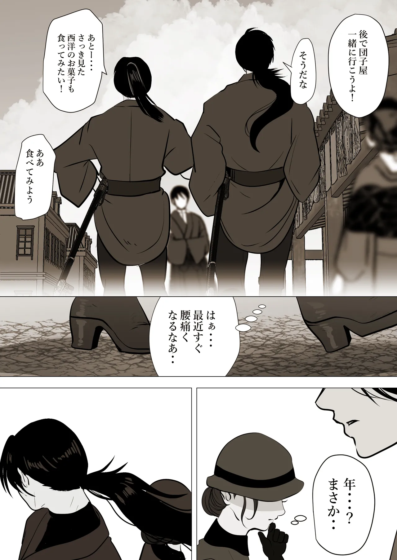 [LOVERY PEACH] 薄氷を踏む、君へ numero di immagine  81