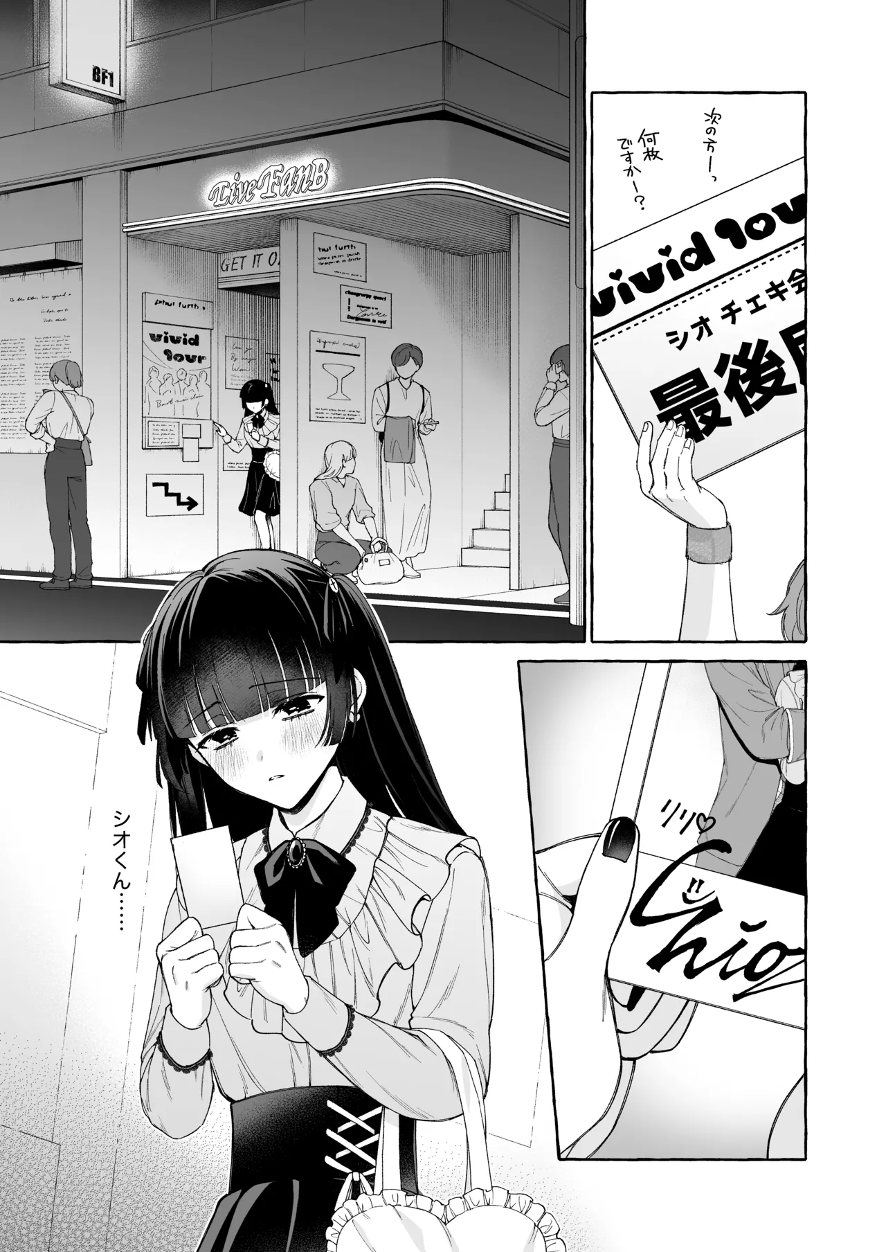 [THE猥談 (Luria)] 「推し」に抱かれる順番が、私のとこまで回ってきた Bildnummer 4