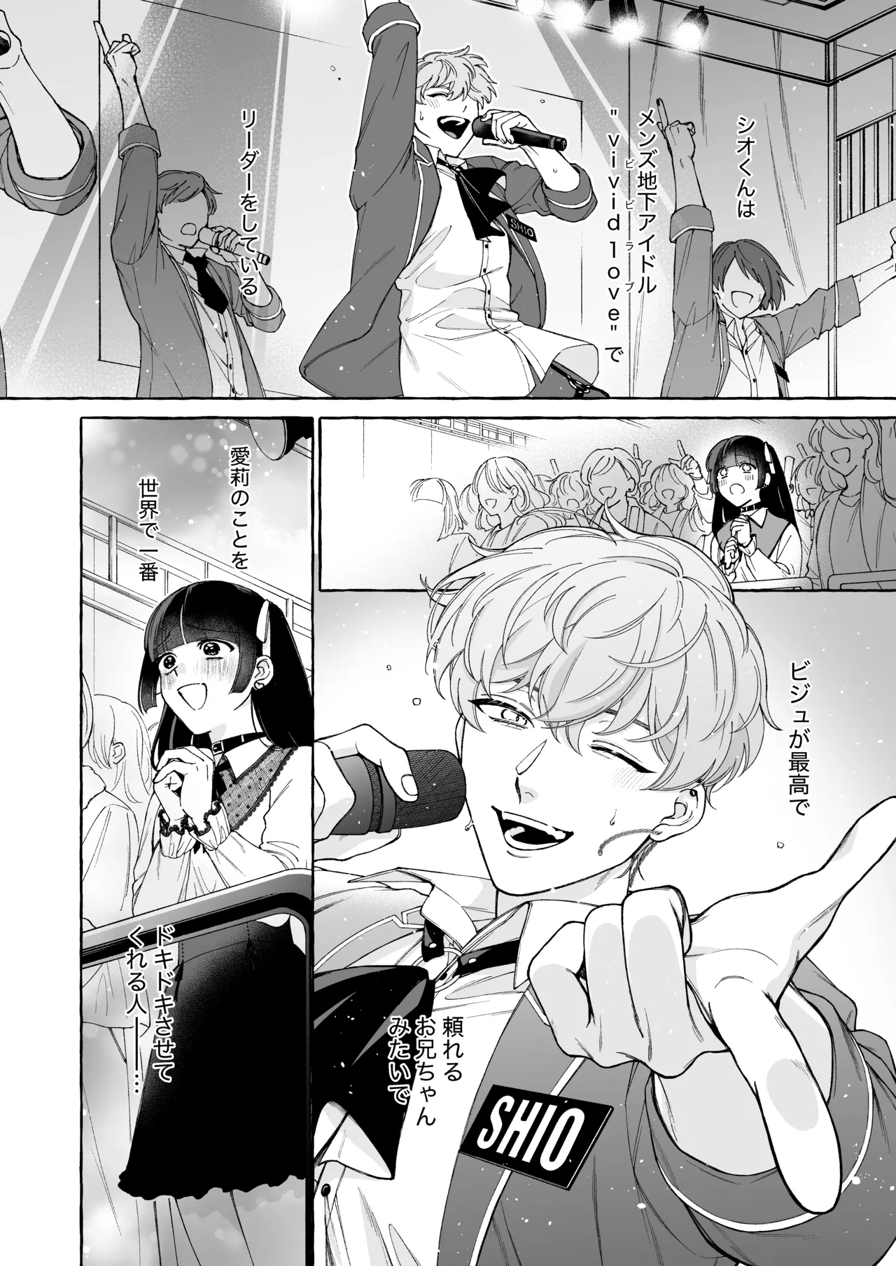 [THE猥談 (Luria)] 「推し」に抱かれる順番が、私のとこまで回ってきた Bildnummer 5