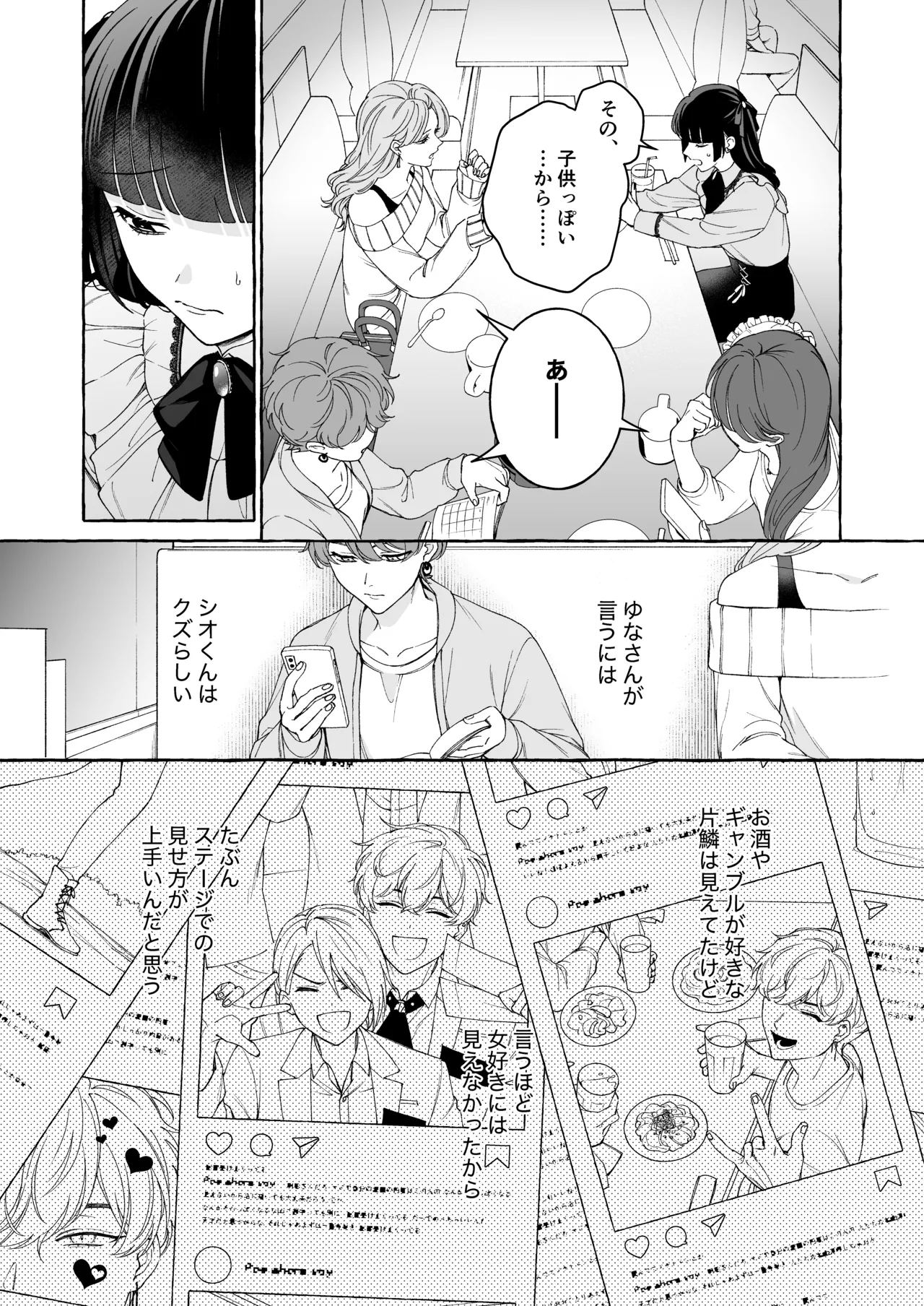 [THE猥談 (Luria)] 「推し」に抱かれる順番が、私のとこまで回ってきた Bildnummer 8