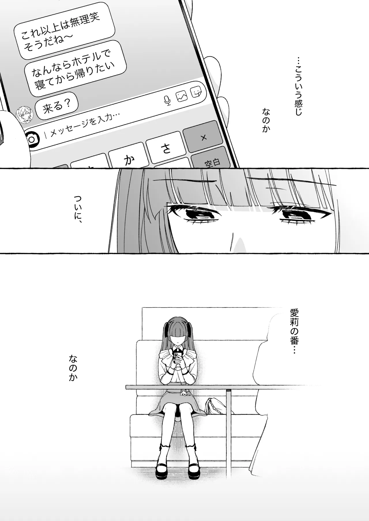 [THE猥談 (Luria)] 「推し」に抱かれる順番が、私のとこまで回ってきた Bildnummer 12