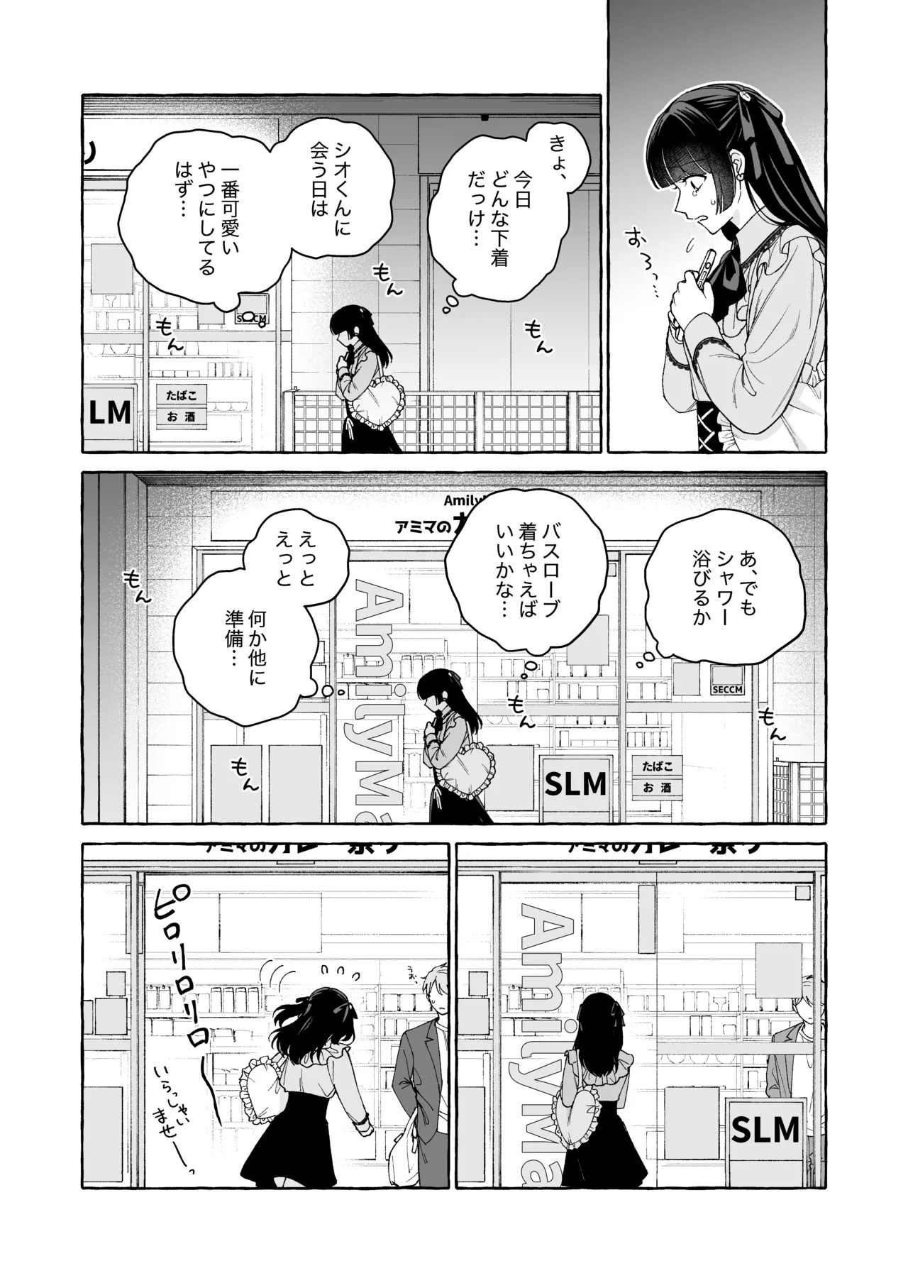 [THE猥談 (Luria)] 「推し」に抱かれる順番が、私のとこまで回ってきた Bildnummer 15