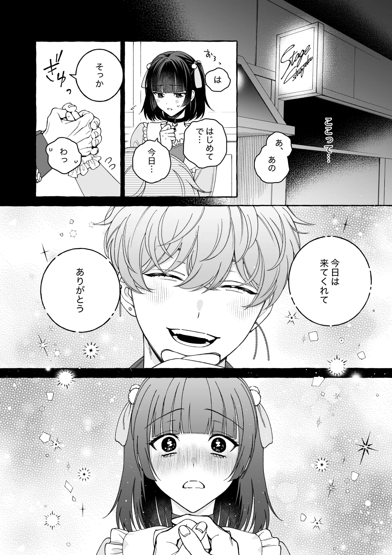 [THE猥談 (Luria)] 「推し」に抱かれる順番が、私のとこまで回ってきた Bildnummer 17