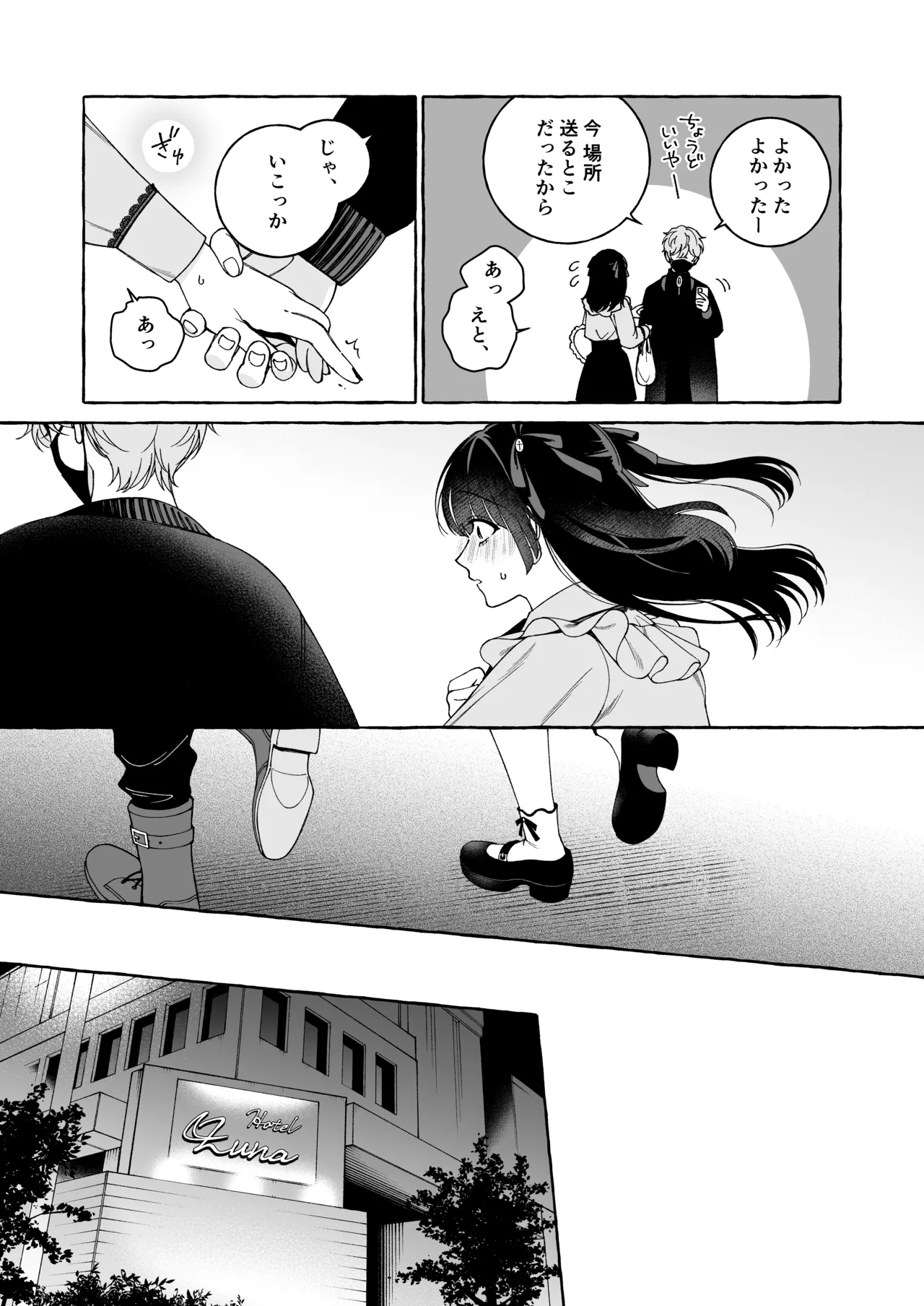 [THE猥談 (Luria)] 「推し」に抱かれる順番が、私のとこまで回ってきた Bildnummer 20