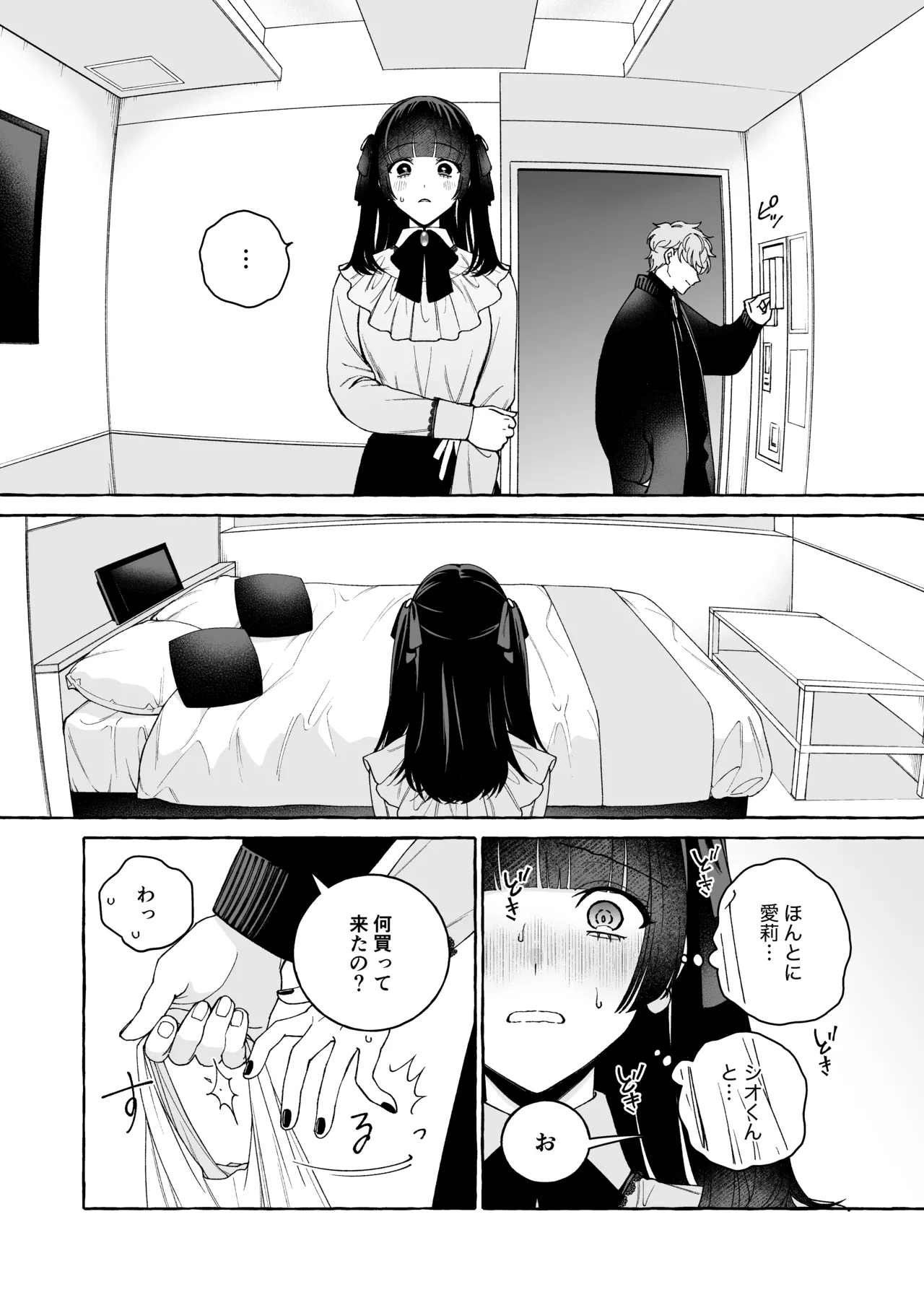 [THE猥談 (Luria)] 「推し」に抱かれる順番が、私のとこまで回ってきた Bildnummer 21