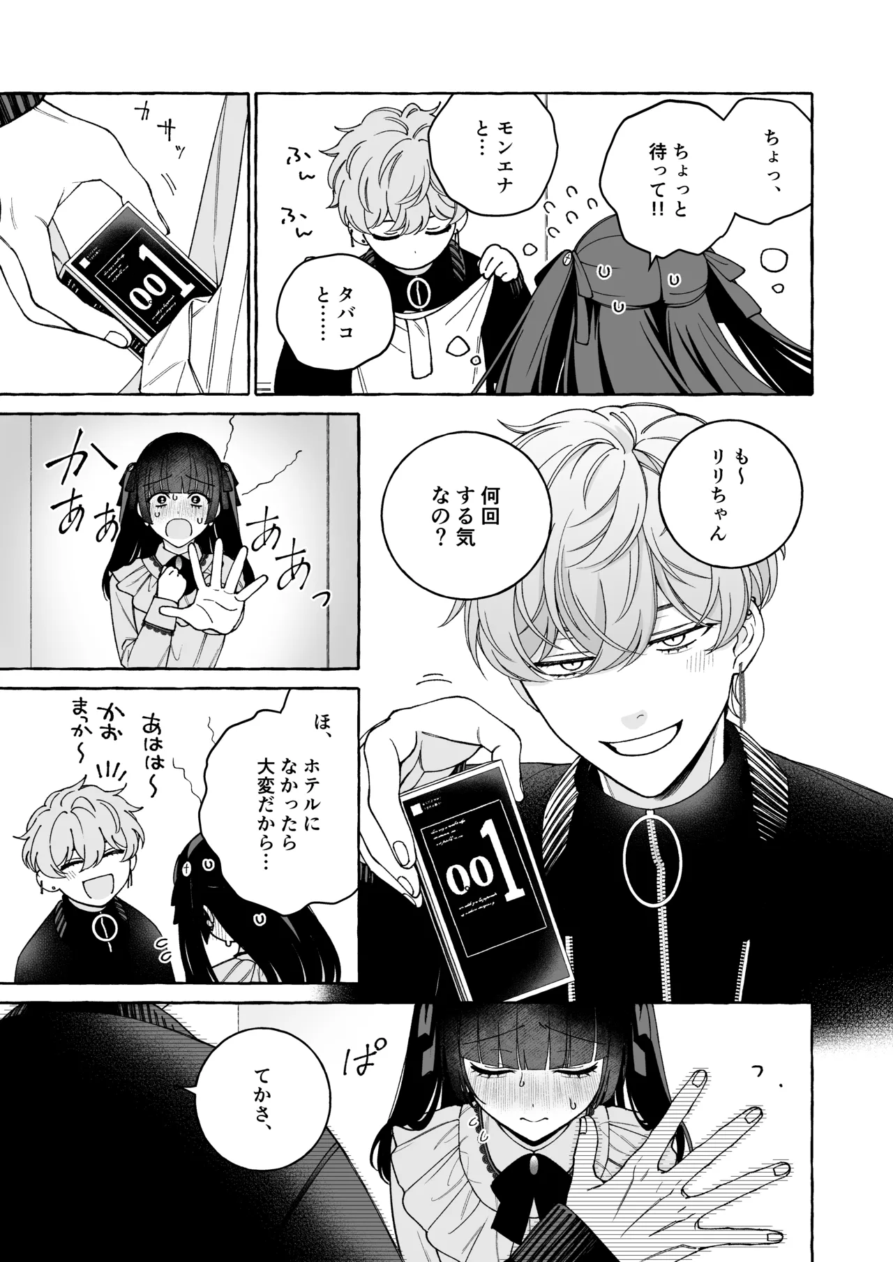 [THE猥談 (Luria)] 「推し」に抱かれる順番が、私のとこまで回ってきた Bildnummer 22