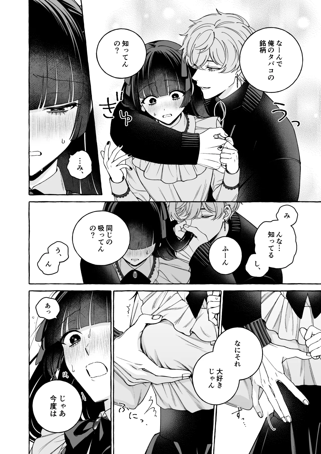 [THE猥談 (Luria)] 「推し」に抱かれる順番が、私のとこまで回ってきた Bildnummer 23