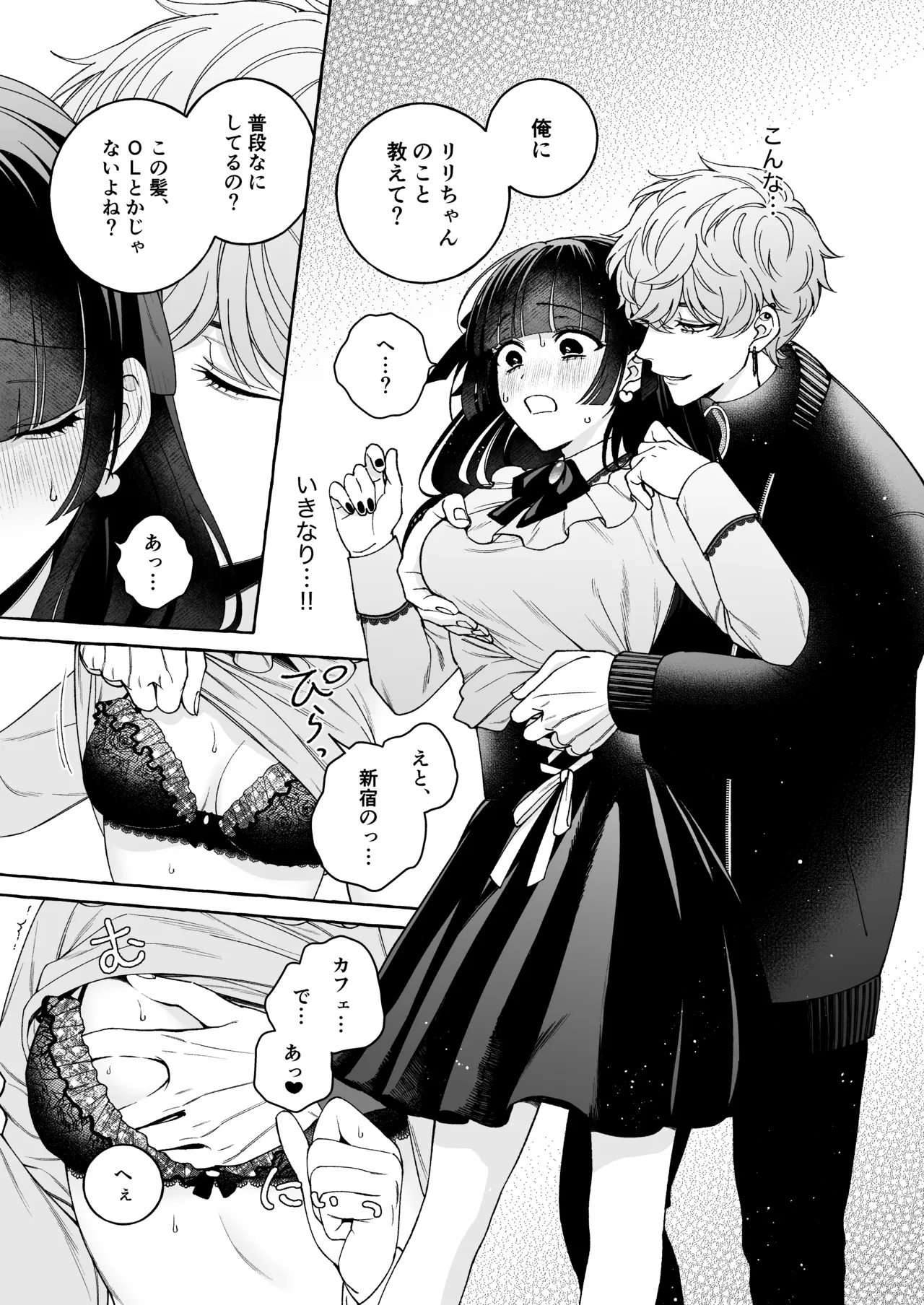 [THE猥談 (Luria)] 「推し」に抱かれる順番が、私のとこまで回ってきた Bildnummer 24