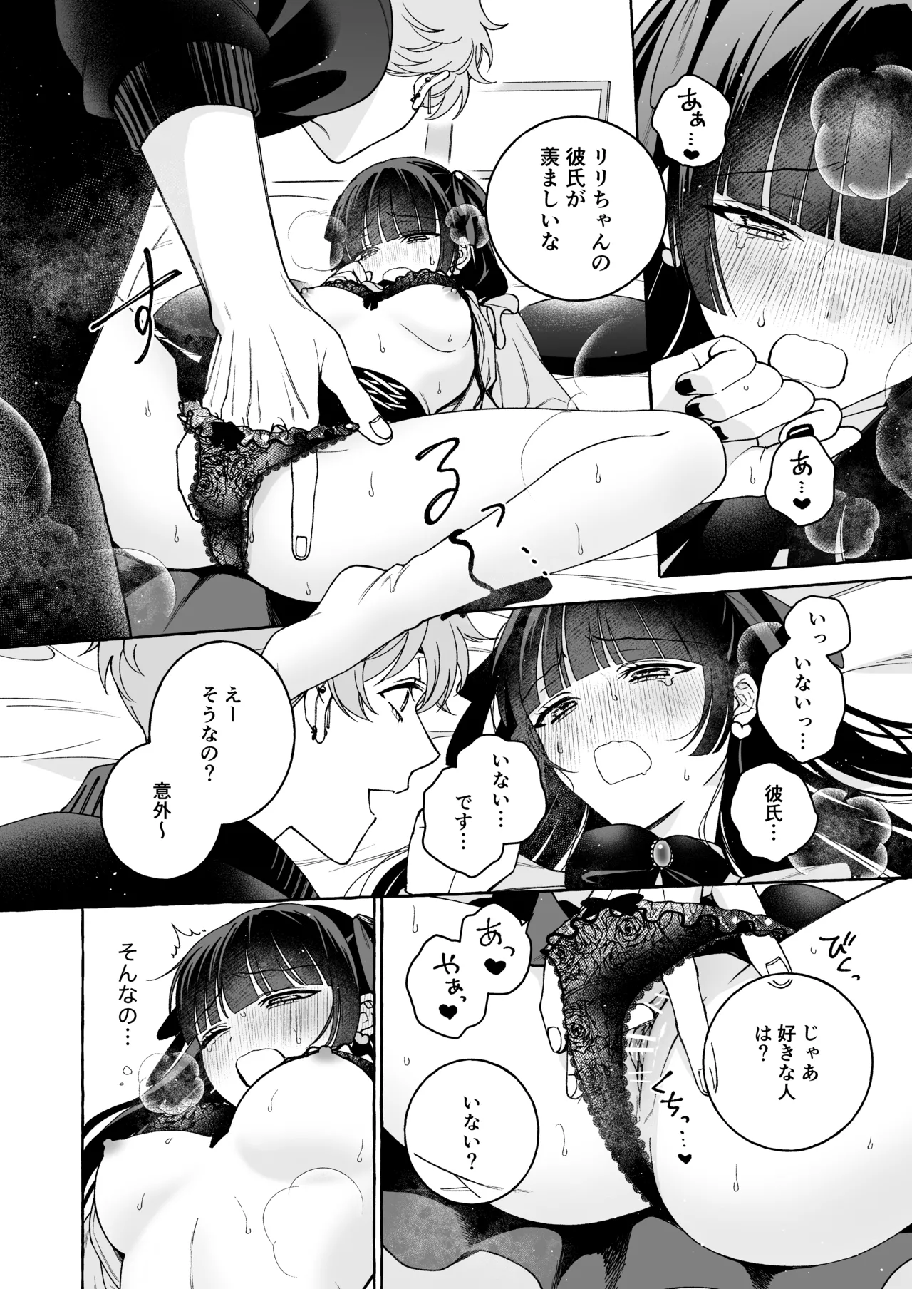 [THE猥談 (Luria)] 「推し」に抱かれる順番が、私のとこまで回ってきた Bildnummer 27