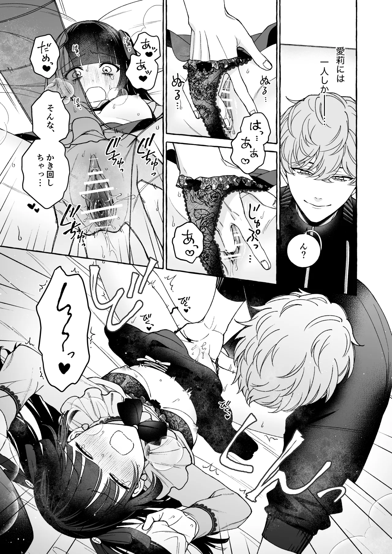 [THE猥談 (Luria)] 「推し」に抱かれる順番が、私のとこまで回ってきた Bildnummer 28