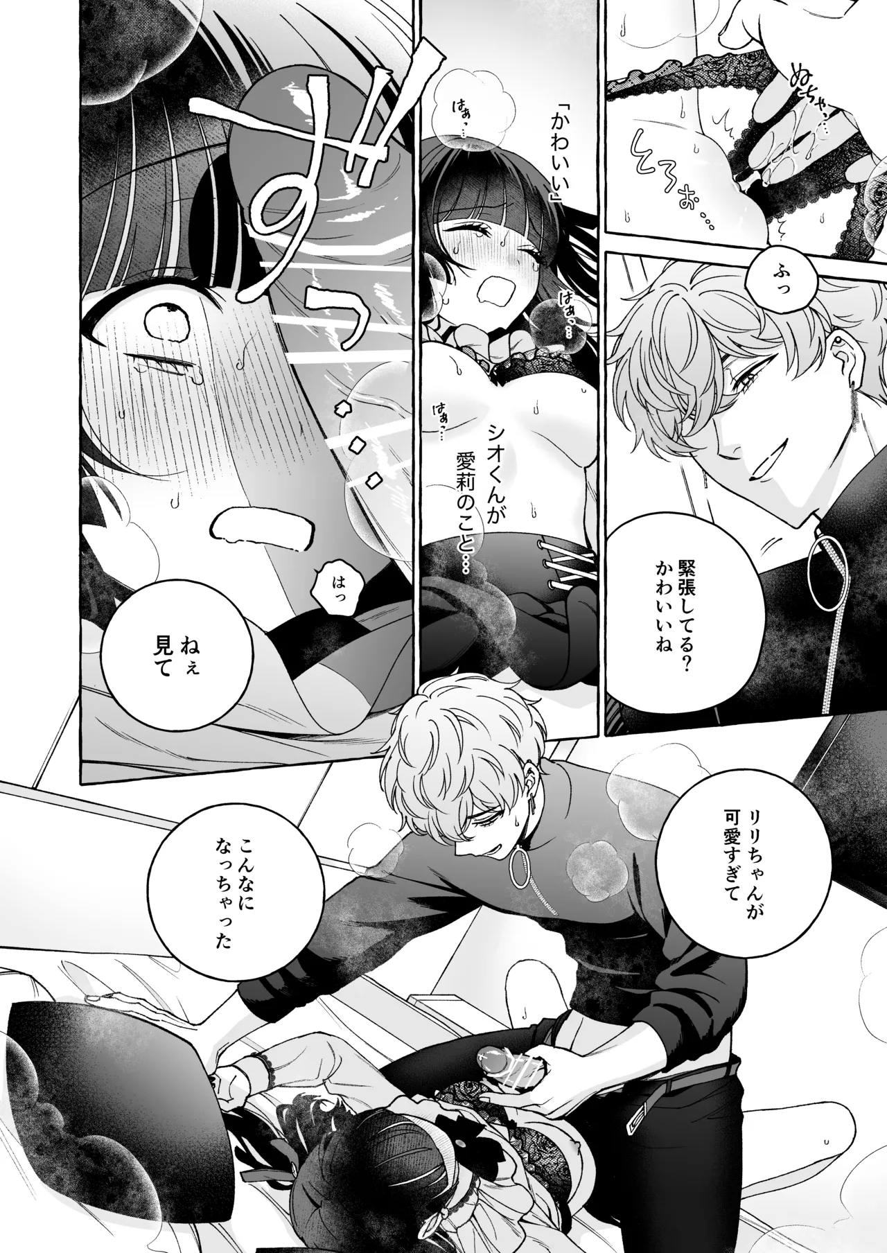 [THE猥談 (Luria)] 「推し」に抱かれる順番が、私のとこまで回ってきた Bildnummer 29