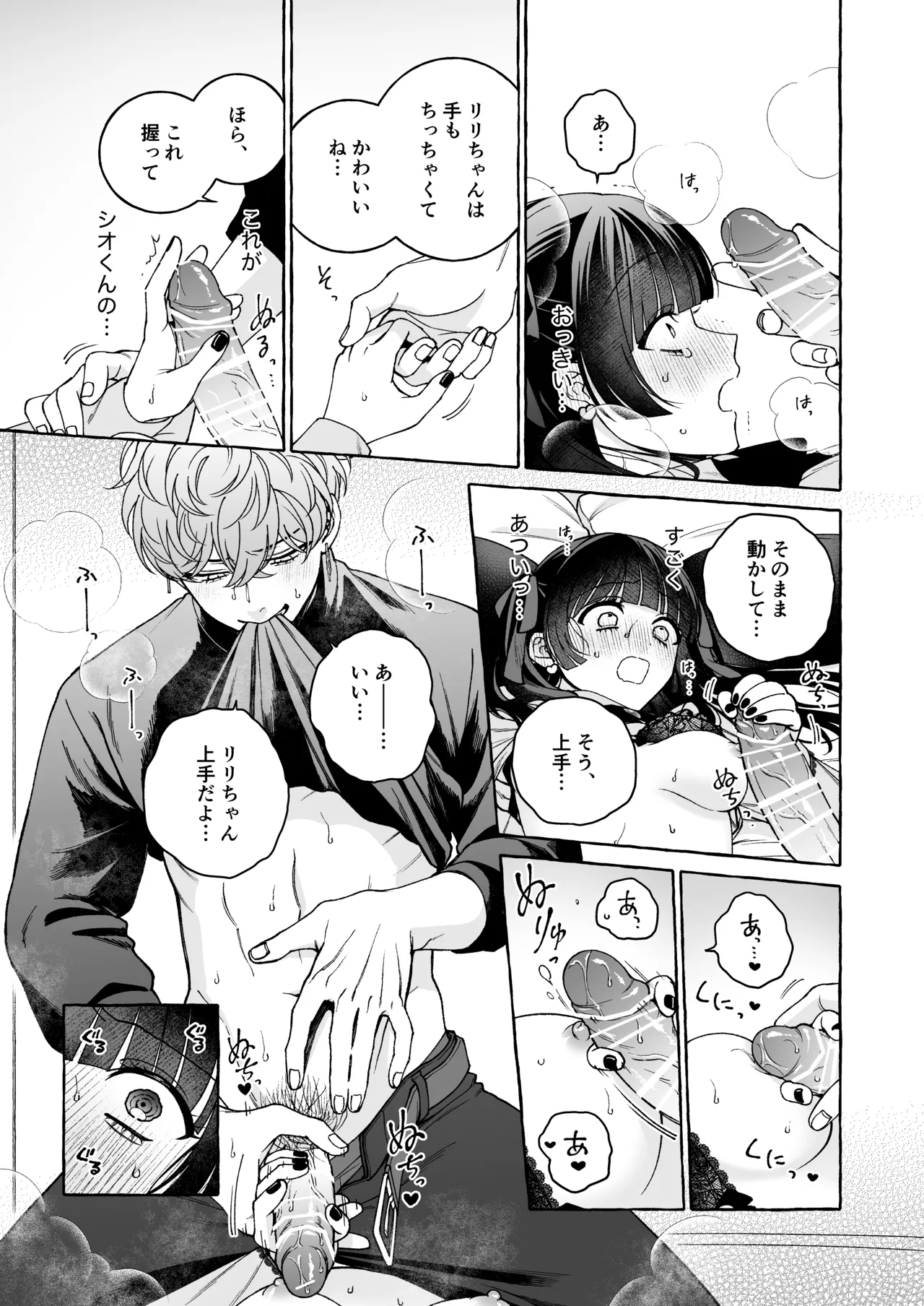 [THE猥談 (Luria)] 「推し」に抱かれる順番が、私のとこまで回ってきた Bildnummer 30