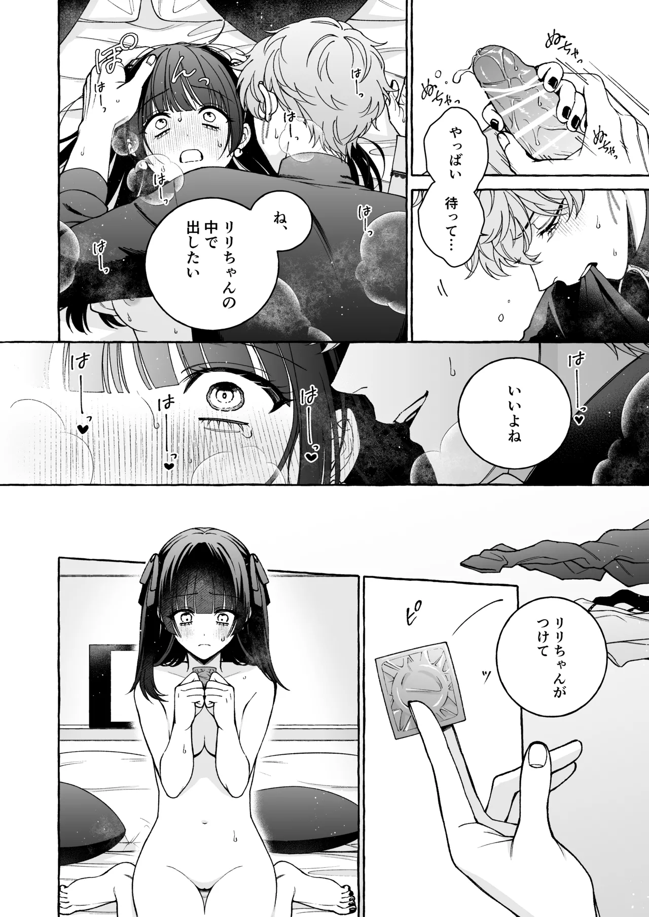 [THE猥談 (Luria)] 「推し」に抱かれる順番が、私のとこまで回ってきた Bildnummer 31