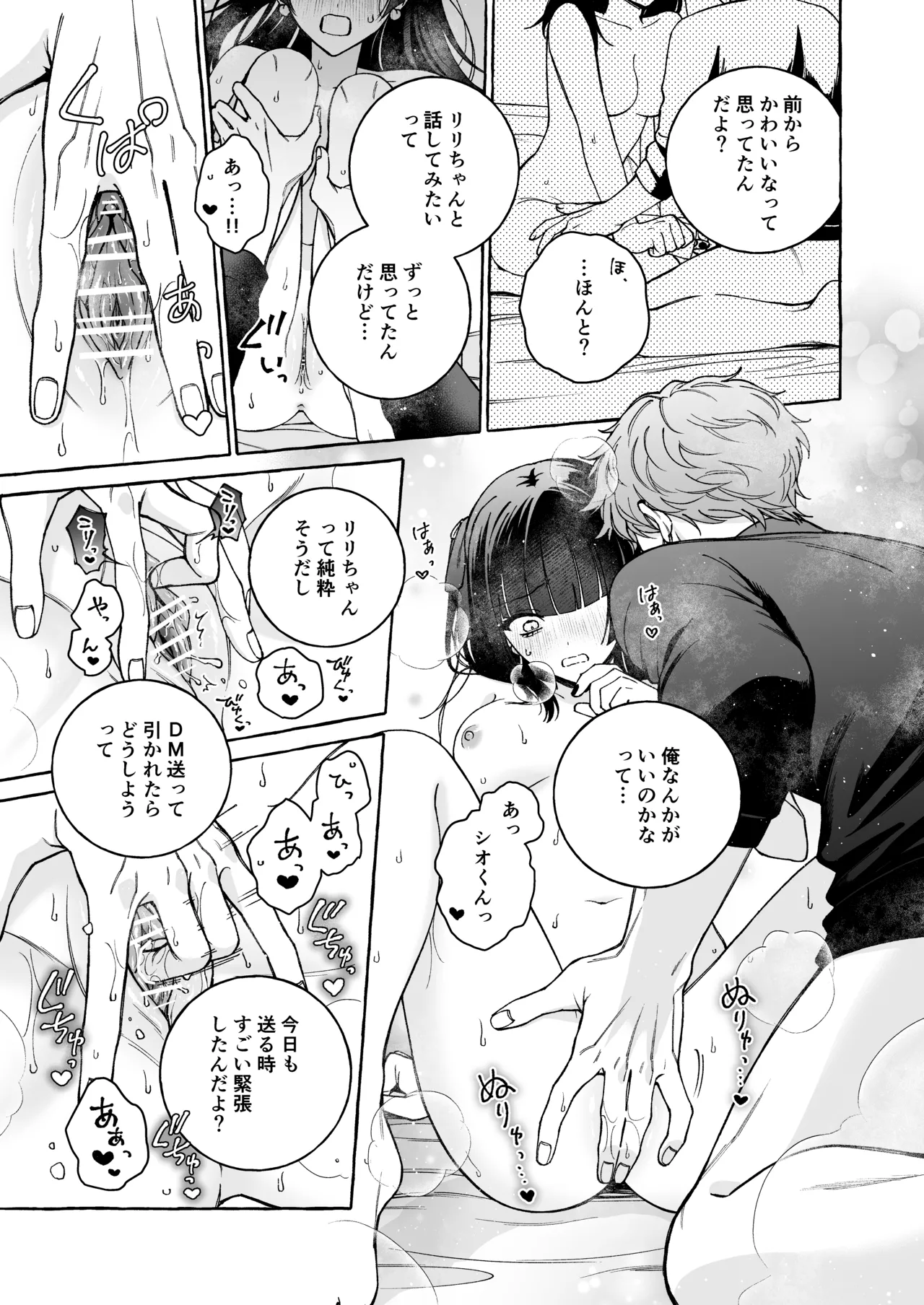 [THE猥談 (Luria)] 「推し」に抱かれる順番が、私のとこまで回ってきた Bildnummer 34