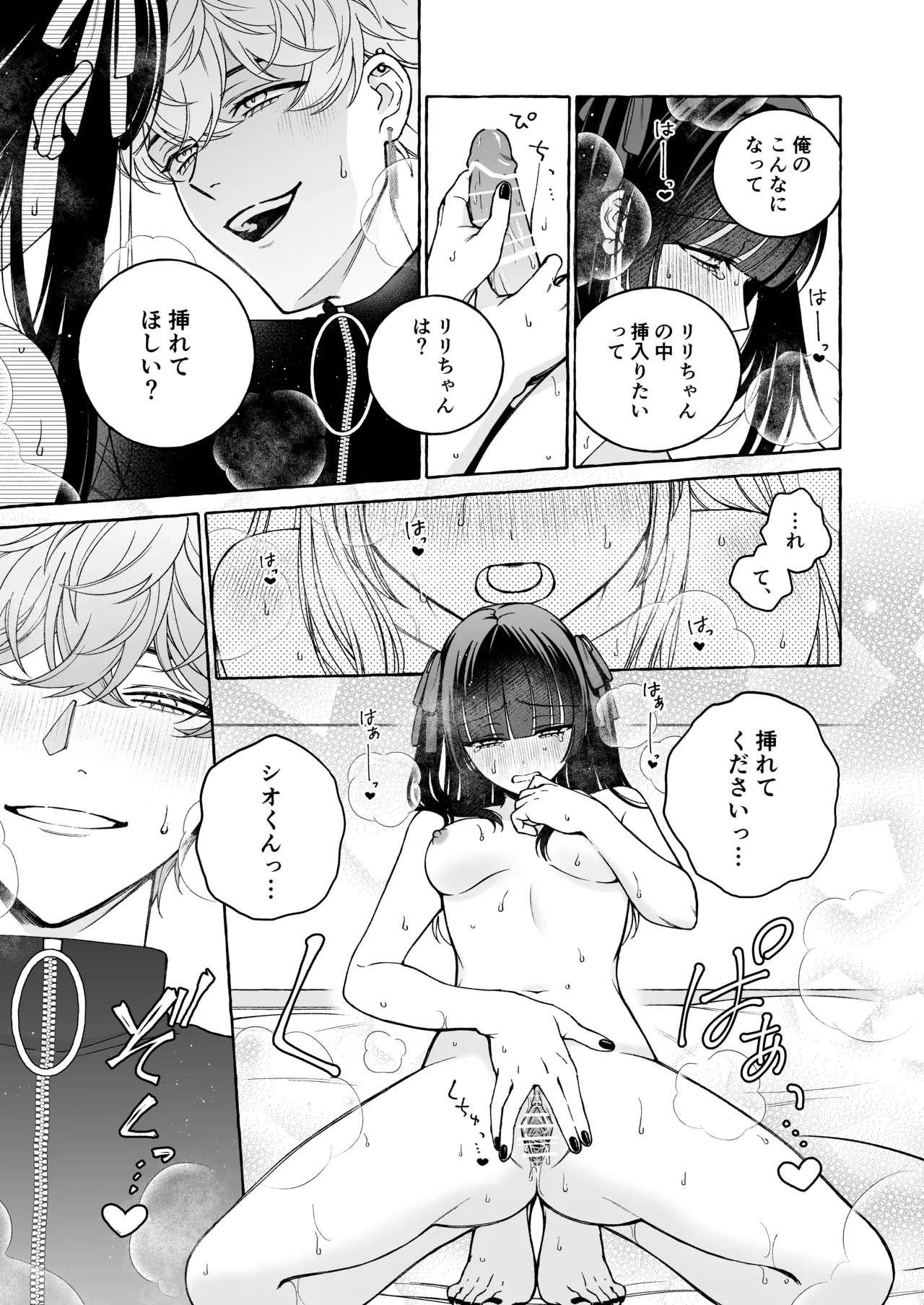 [THE猥談 (Luria)] 「推し」に抱かれる順番が、私のとこまで回ってきた Bildnummer 36