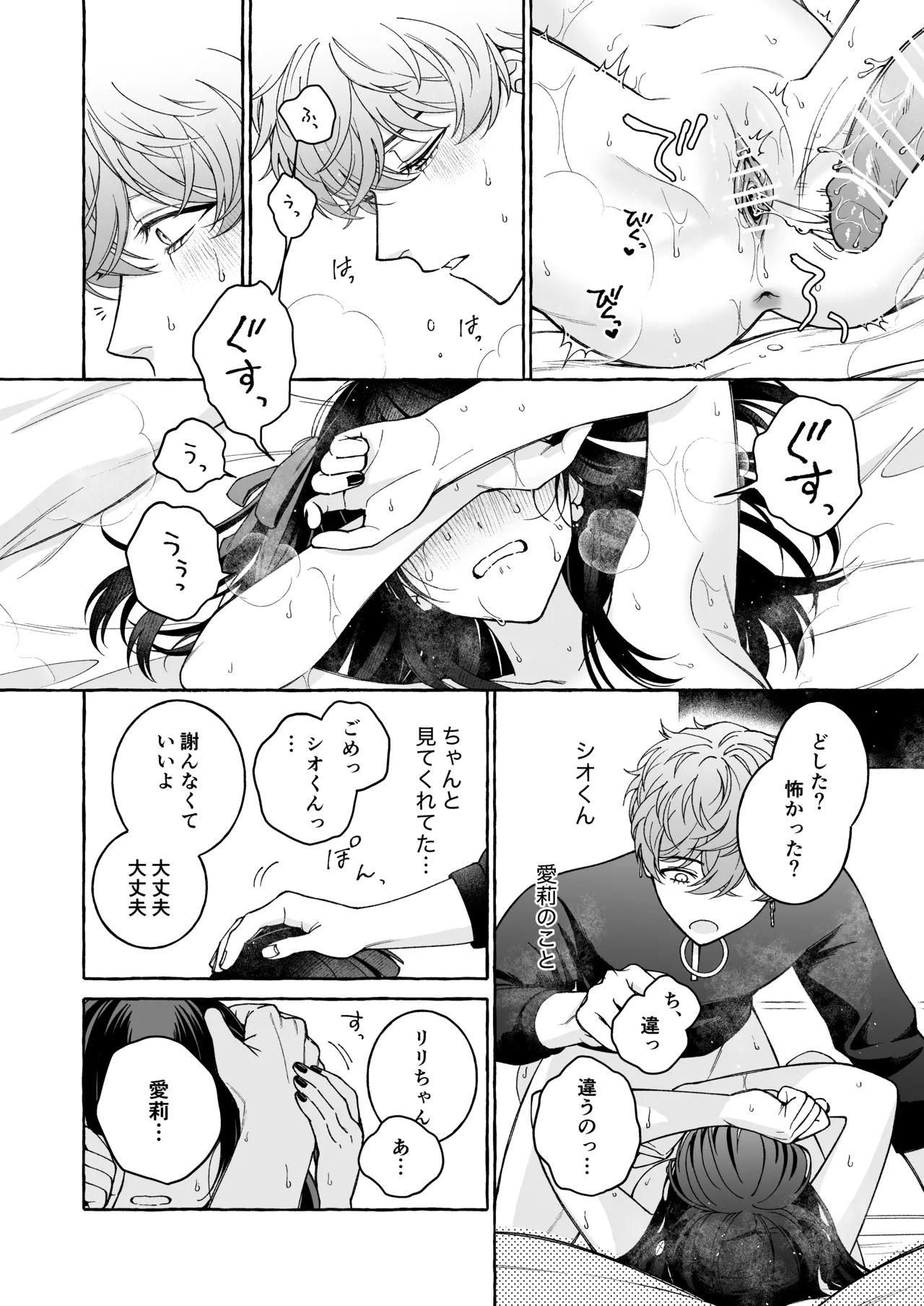 [THE猥談 (Luria)] 「推し」に抱かれる順番が、私のとこまで回ってきた Bildnummer 39