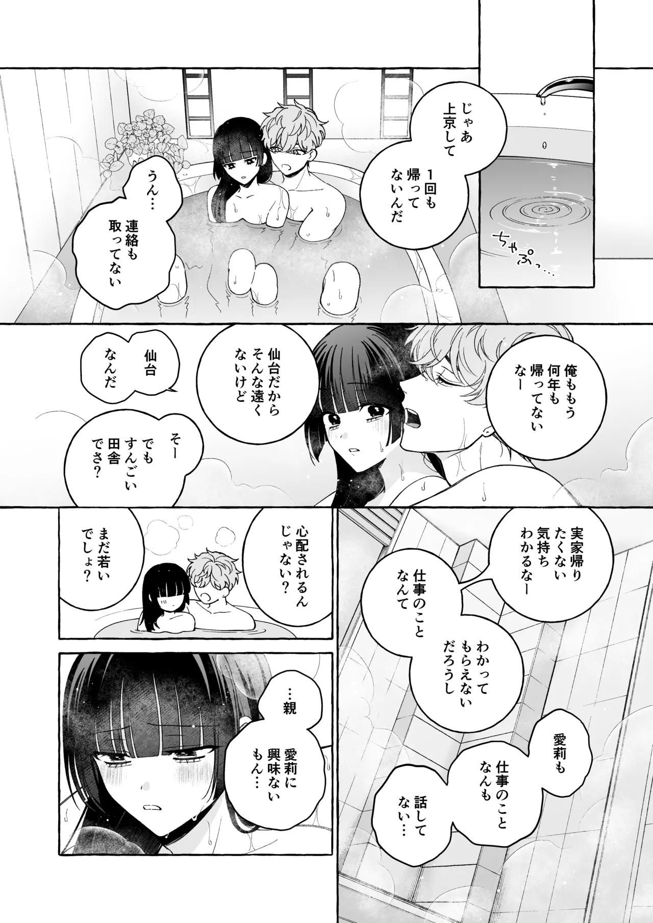 [THE猥談 (Luria)] 「推し」に抱かれる順番が、私のとこまで回ってきた Bildnummer 41