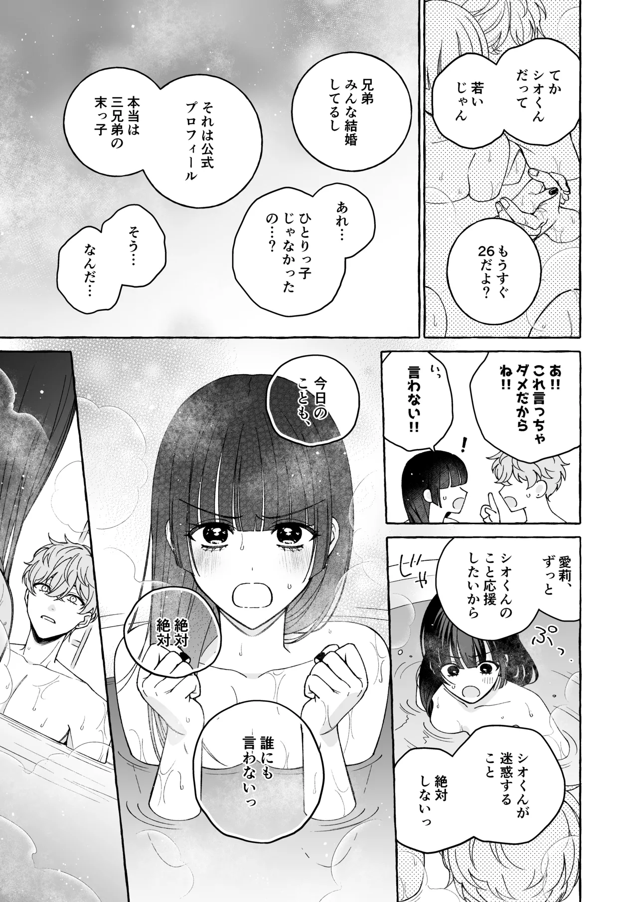 [THE猥談 (Luria)] 「推し」に抱かれる順番が、私のとこまで回ってきた Bildnummer 42