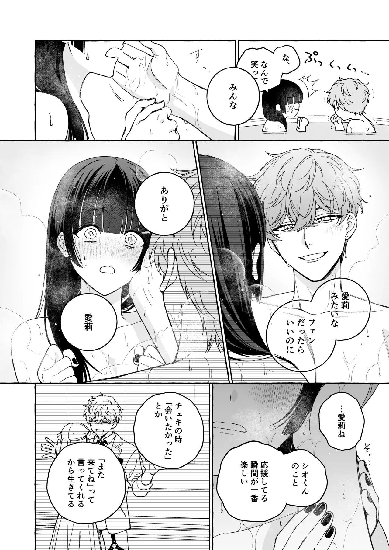 [THE猥談 (Luria)] 「推し」に抱かれる順番が、私のとこまで回ってきた Bildnummer 43