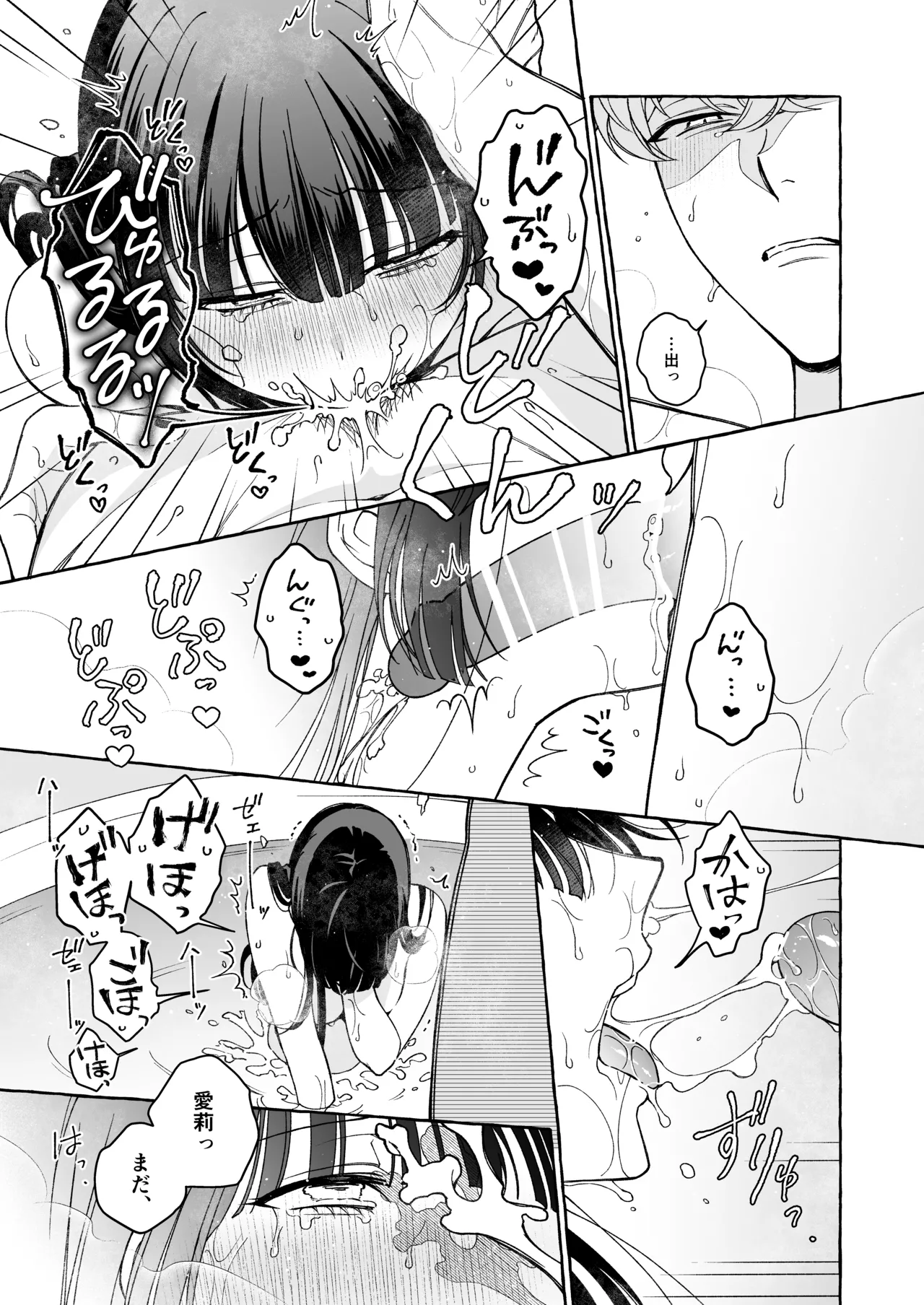 [THE猥談 (Luria)] 「推し」に抱かれる順番が、私のとこまで回ってきた Bildnummer 50