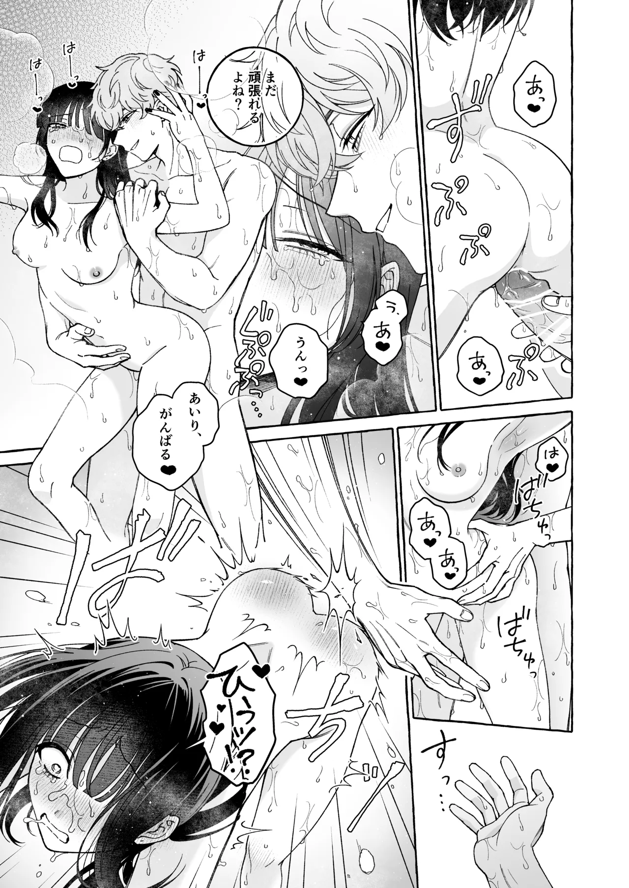 [THE猥談 (Luria)] 「推し」に抱かれる順番が、私のとこまで回ってきた Bildnummer 52