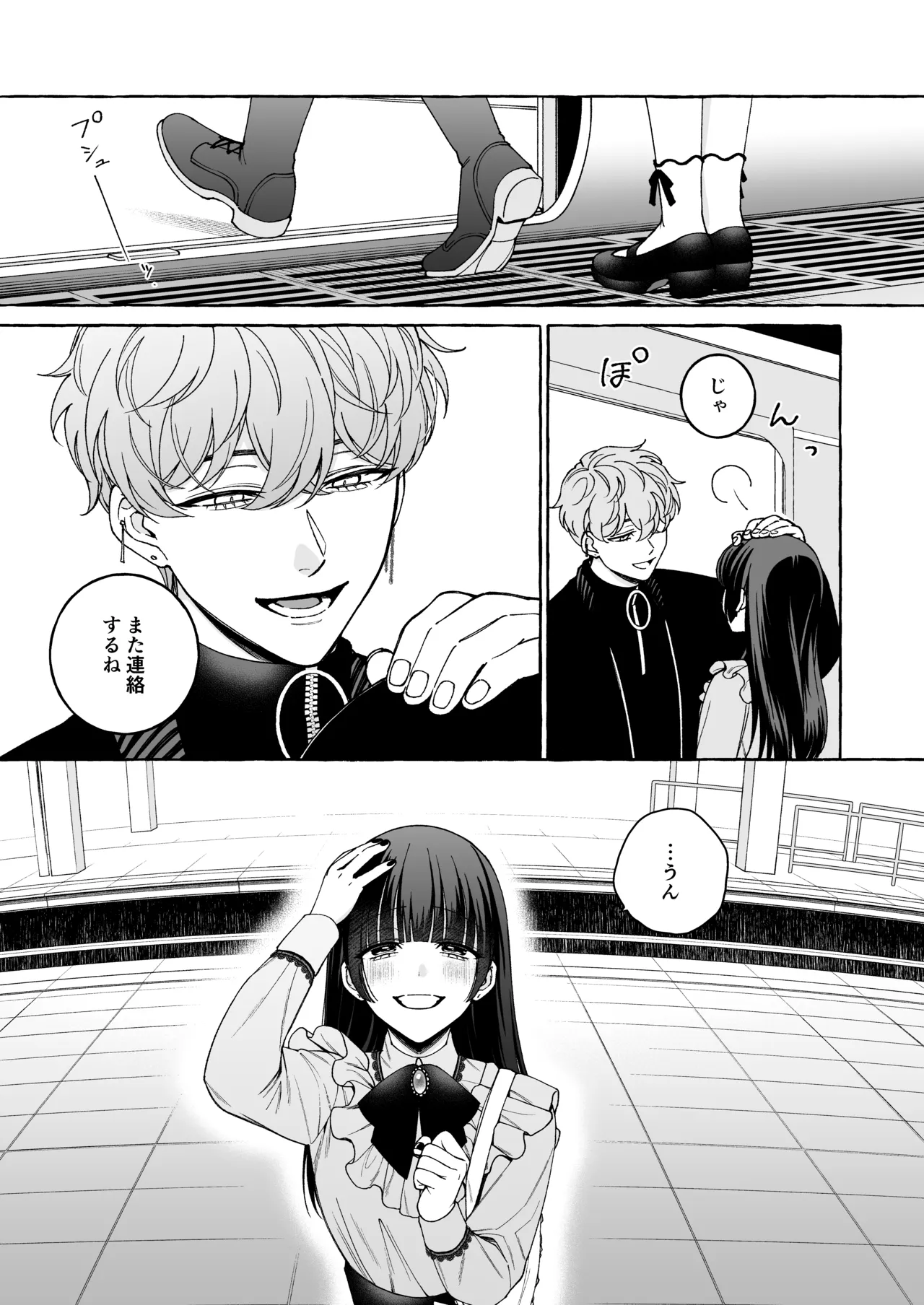 [THE猥談 (Luria)] 「推し」に抱かれる順番が、私のとこまで回ってきた Bildnummer 64