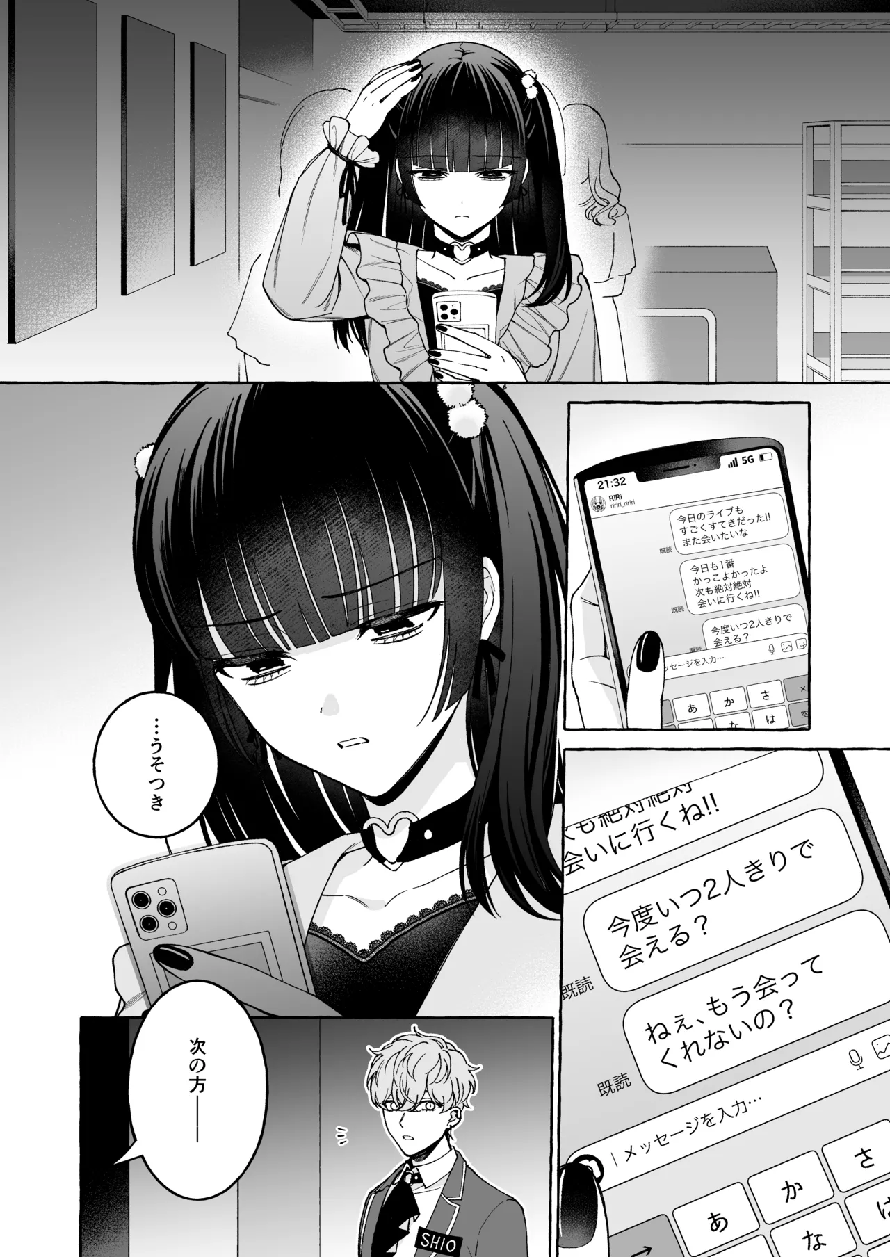 [THE猥談 (Luria)] 「推し」に抱かれる順番が、私のとこまで回ってきた Bildnummer 65