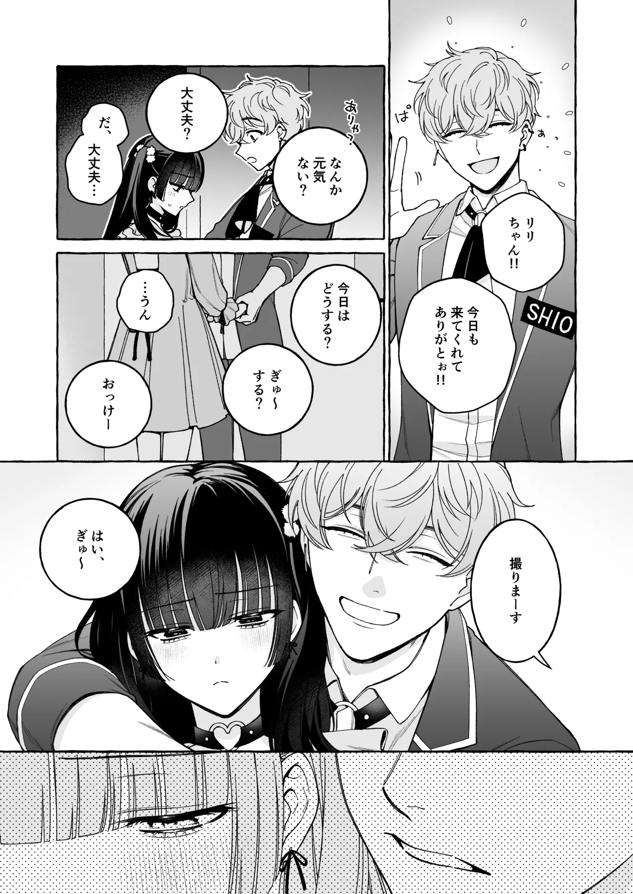 [THE猥談 (Luria)] 「推し」に抱かれる順番が、私のとこまで回ってきた Bildnummer 66