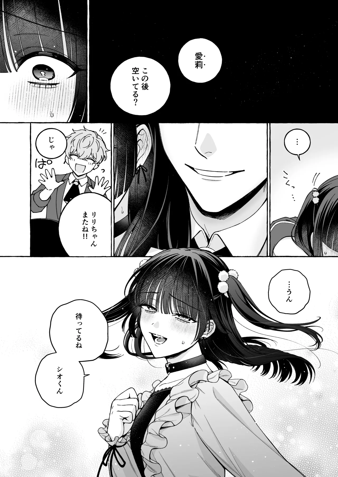 [THE猥談 (Luria)] 「推し」に抱かれる順番が、私のとこまで回ってきた Bildnummer 67