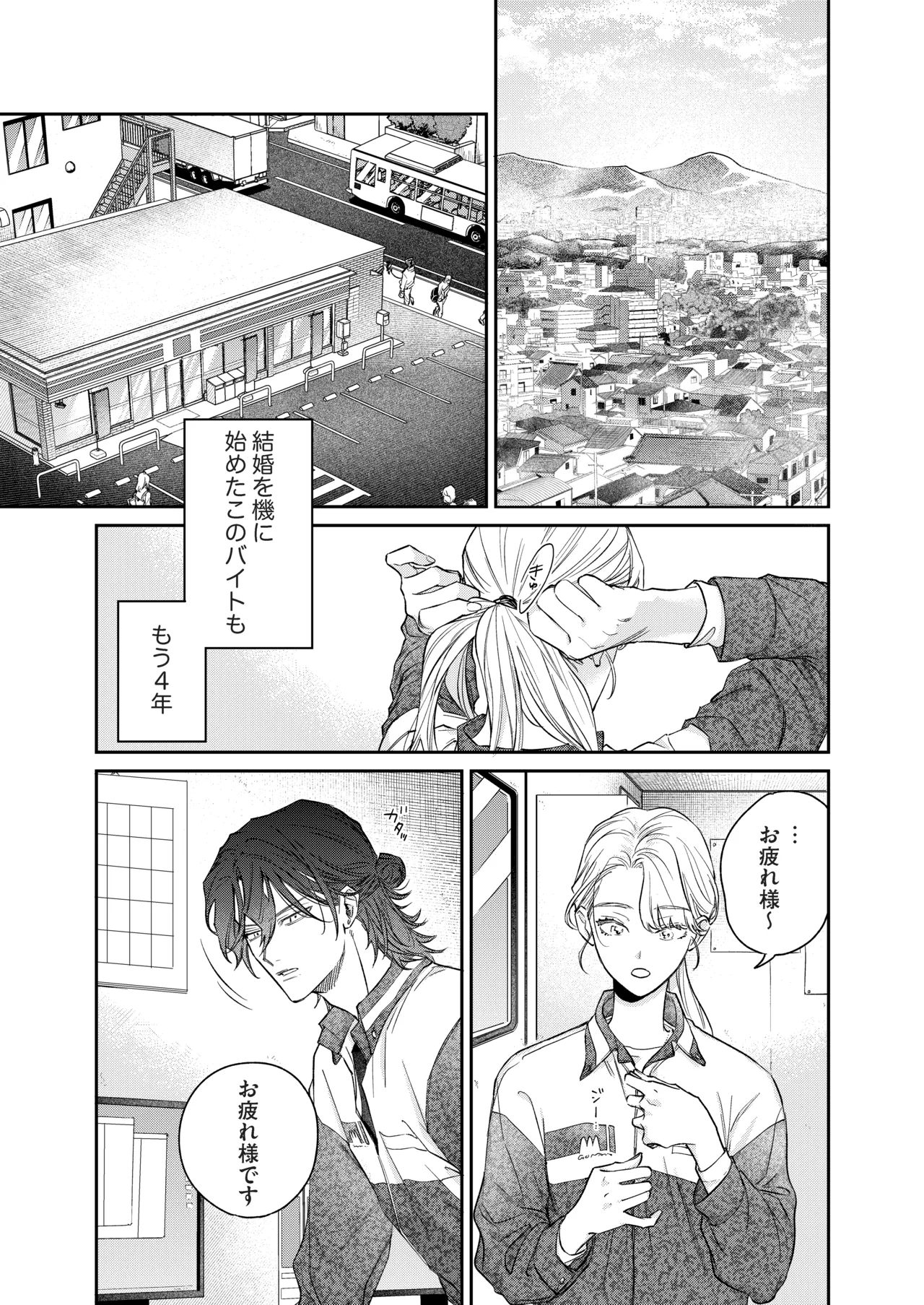 [THE猥談 (あぶく)] いい歳して、矢野くんと4年越しの恋をする 图片编号 2