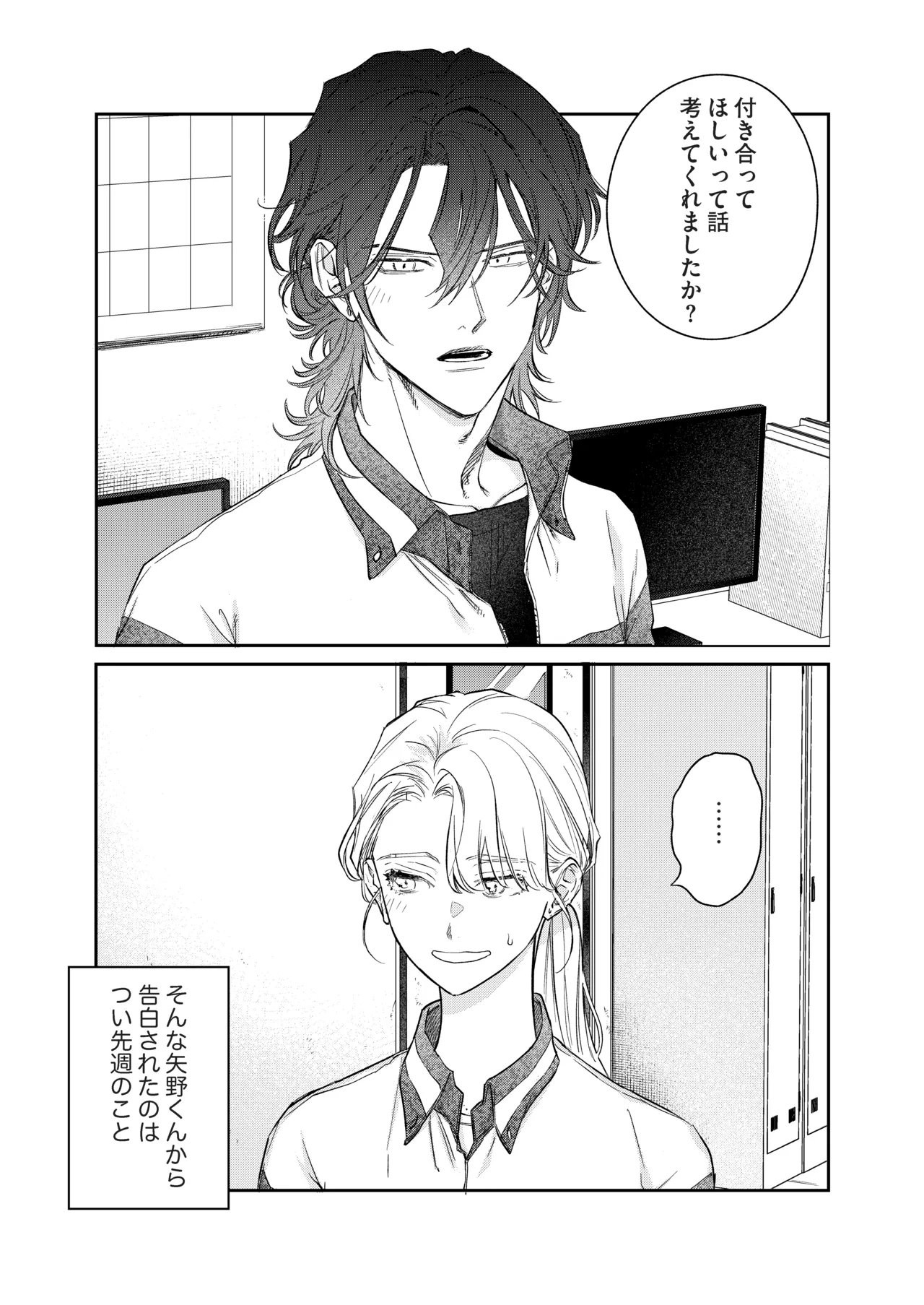 [THE猥談 (あぶく)] いい歳して、矢野くんと4年越しの恋をする 图片编号 4