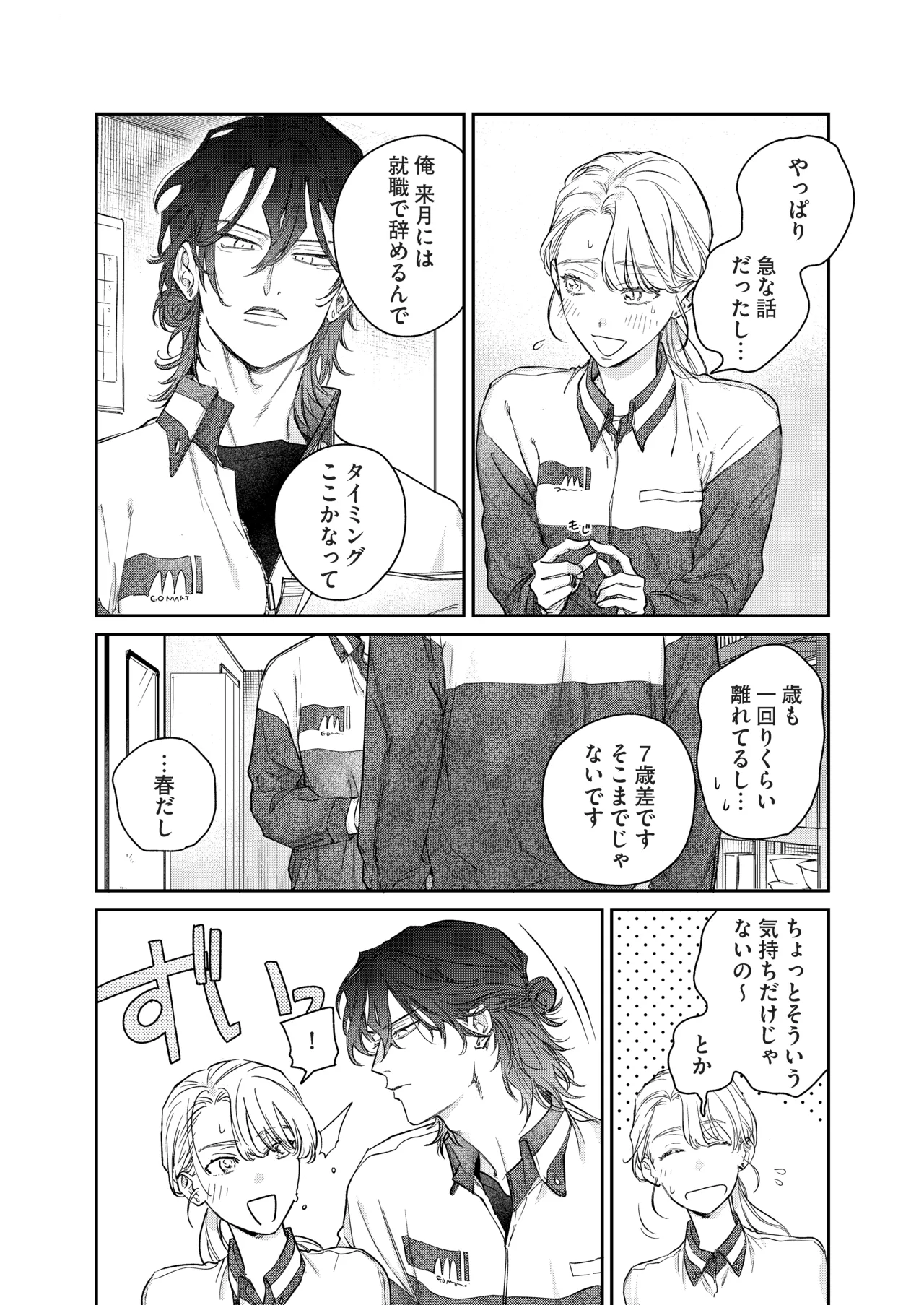 [THE猥談 (あぶく)] いい歳して、矢野くんと4年越しの恋をする 图片编号 5