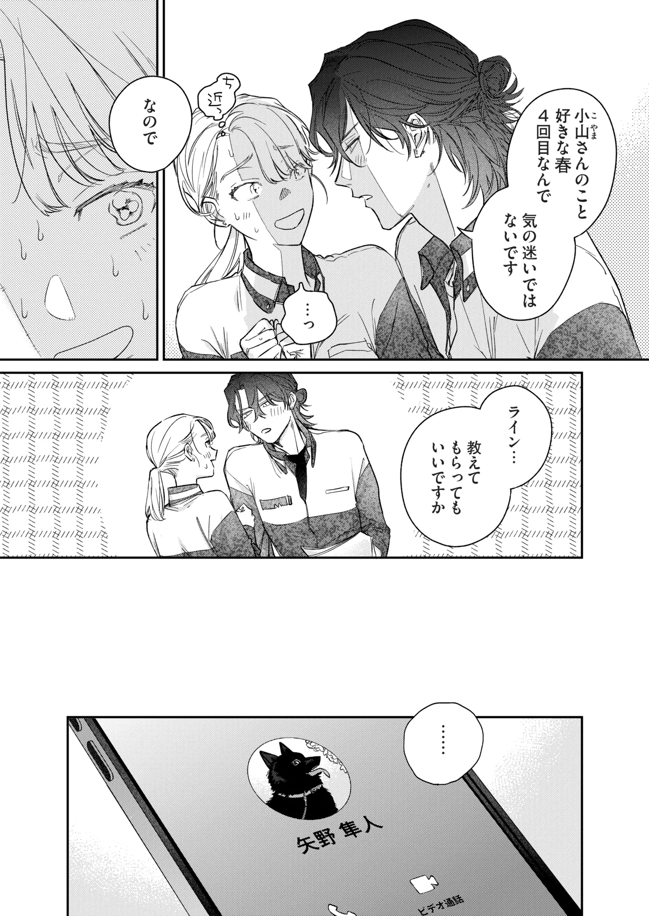 [THE猥談 (あぶく)] いい歳して、矢野くんと4年越しの恋をする 图片编号 6