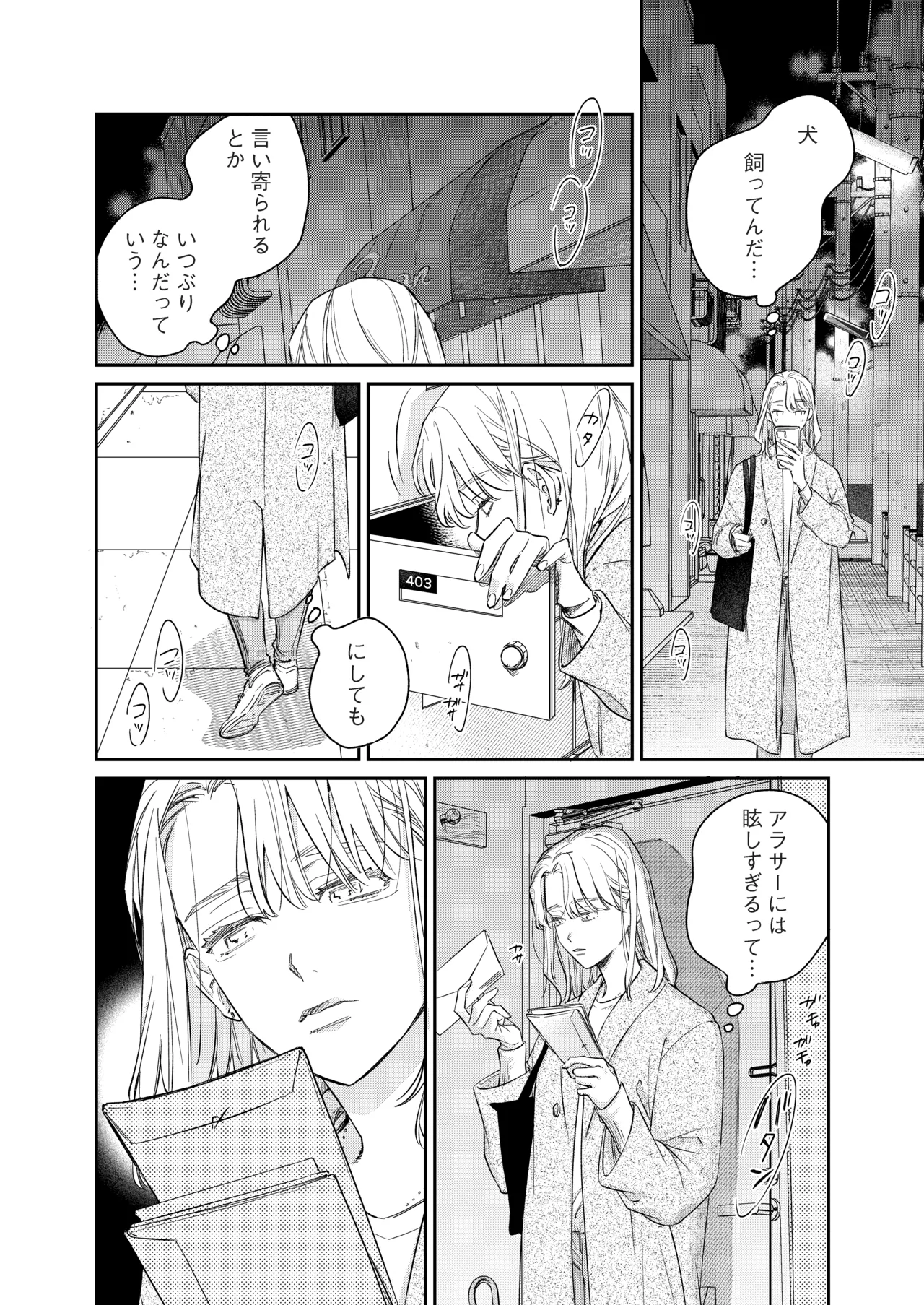 [THE猥談 (あぶく)] いい歳して、矢野くんと4年越しの恋をする 图片编号 7