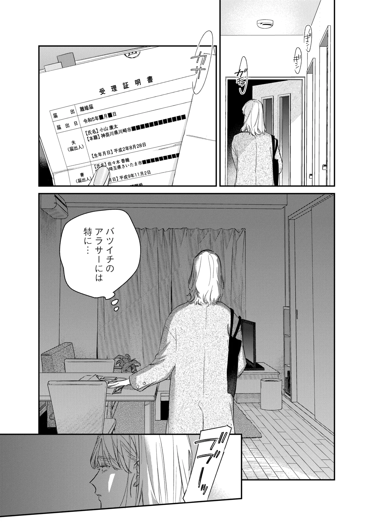 [THE猥談 (あぶく)] いい歳して、矢野くんと4年越しの恋をする 图片编号 8