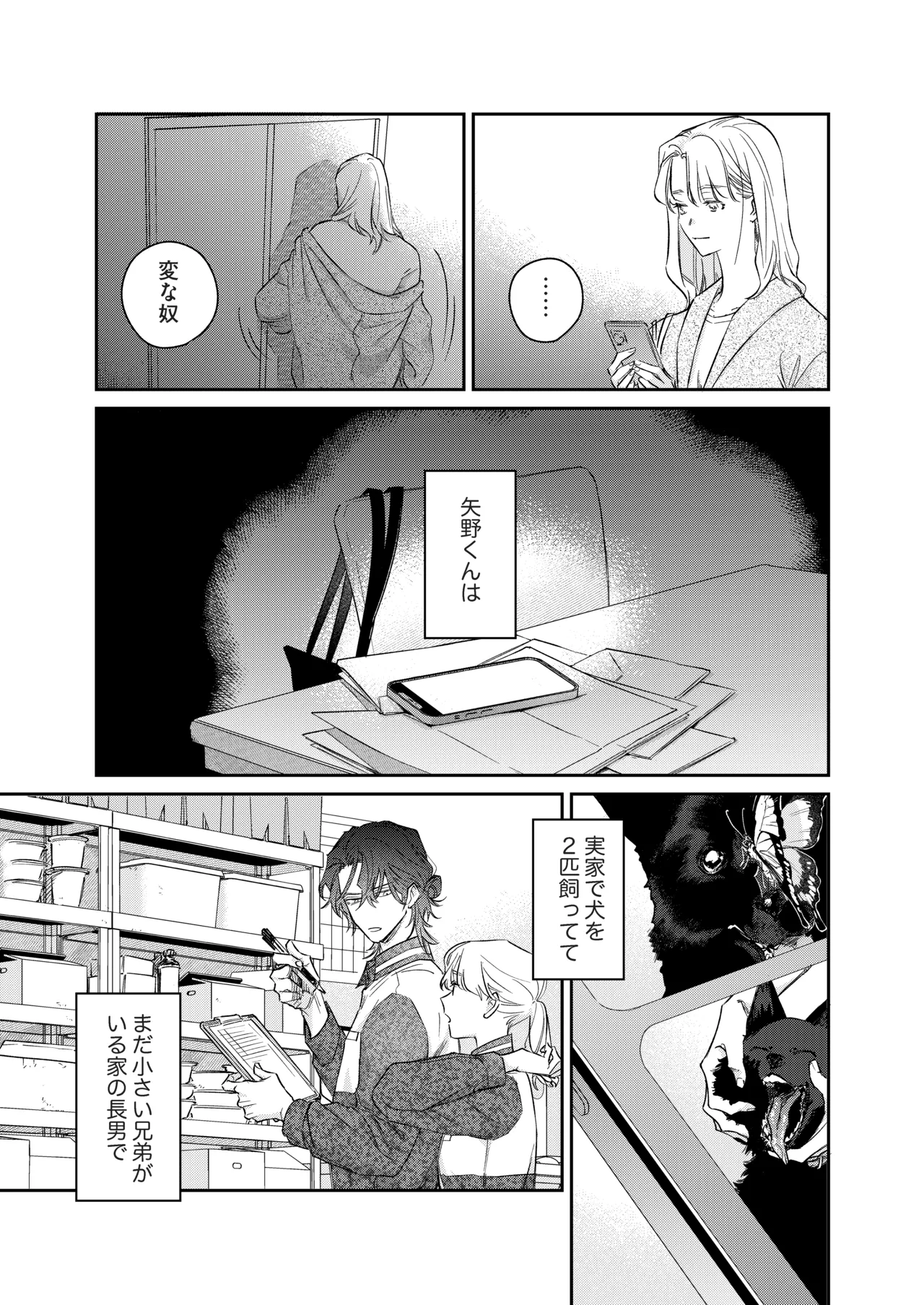 [THE猥談 (あぶく)] いい歳して、矢野くんと4年越しの恋をする 图片编号 10