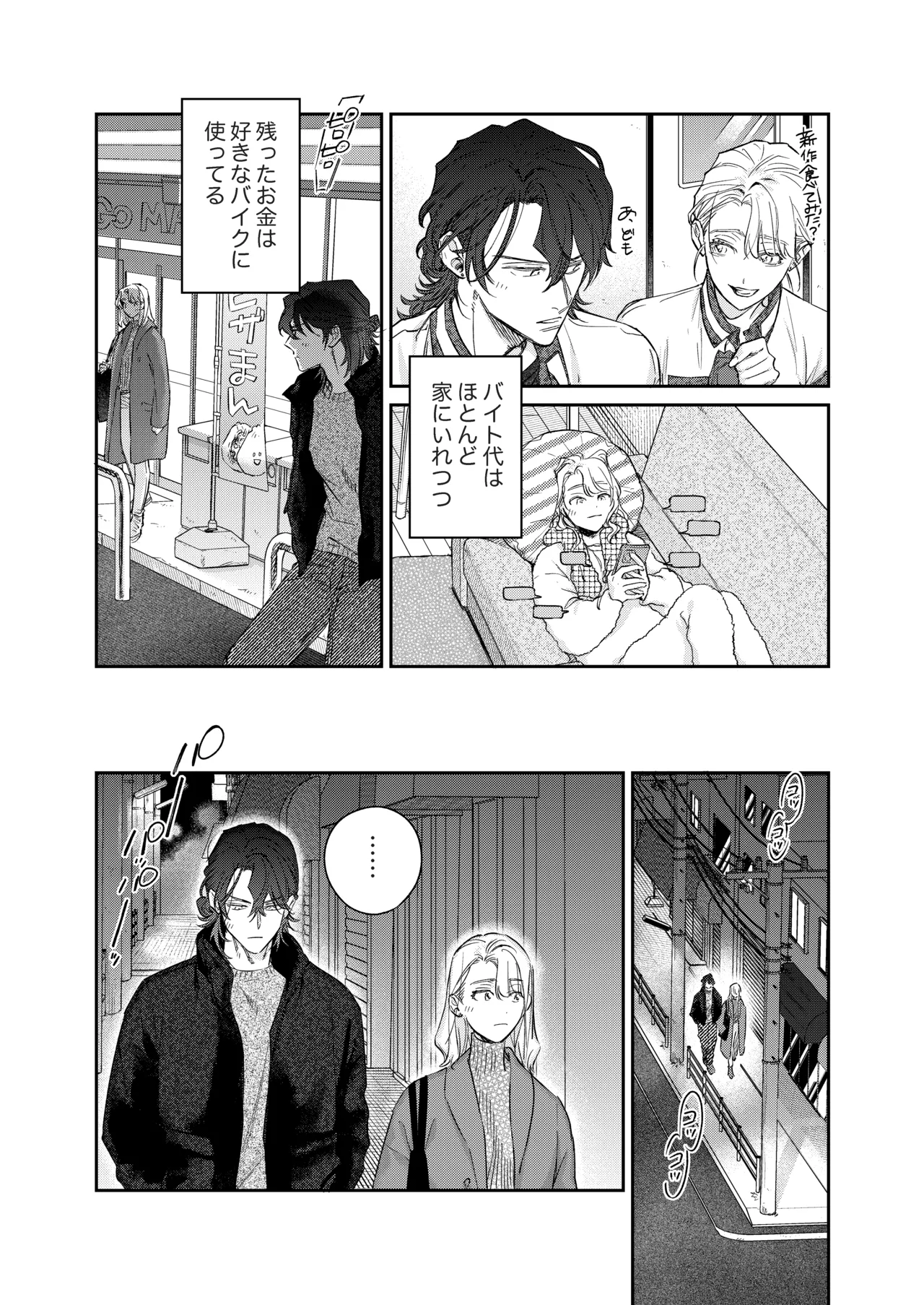 [THE猥談 (あぶく)] いい歳して、矢野くんと4年越しの恋をする 图片编号 11