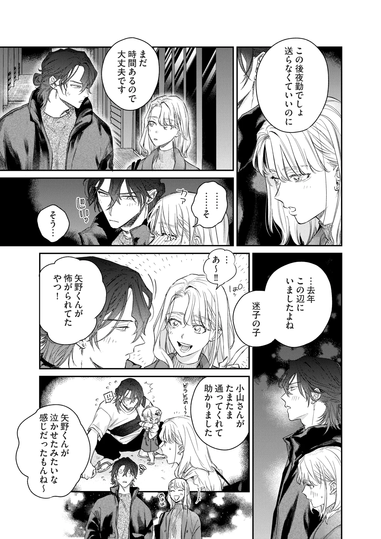 [THE猥談 (あぶく)] いい歳して、矢野くんと4年越しの恋をする 图片编号 12