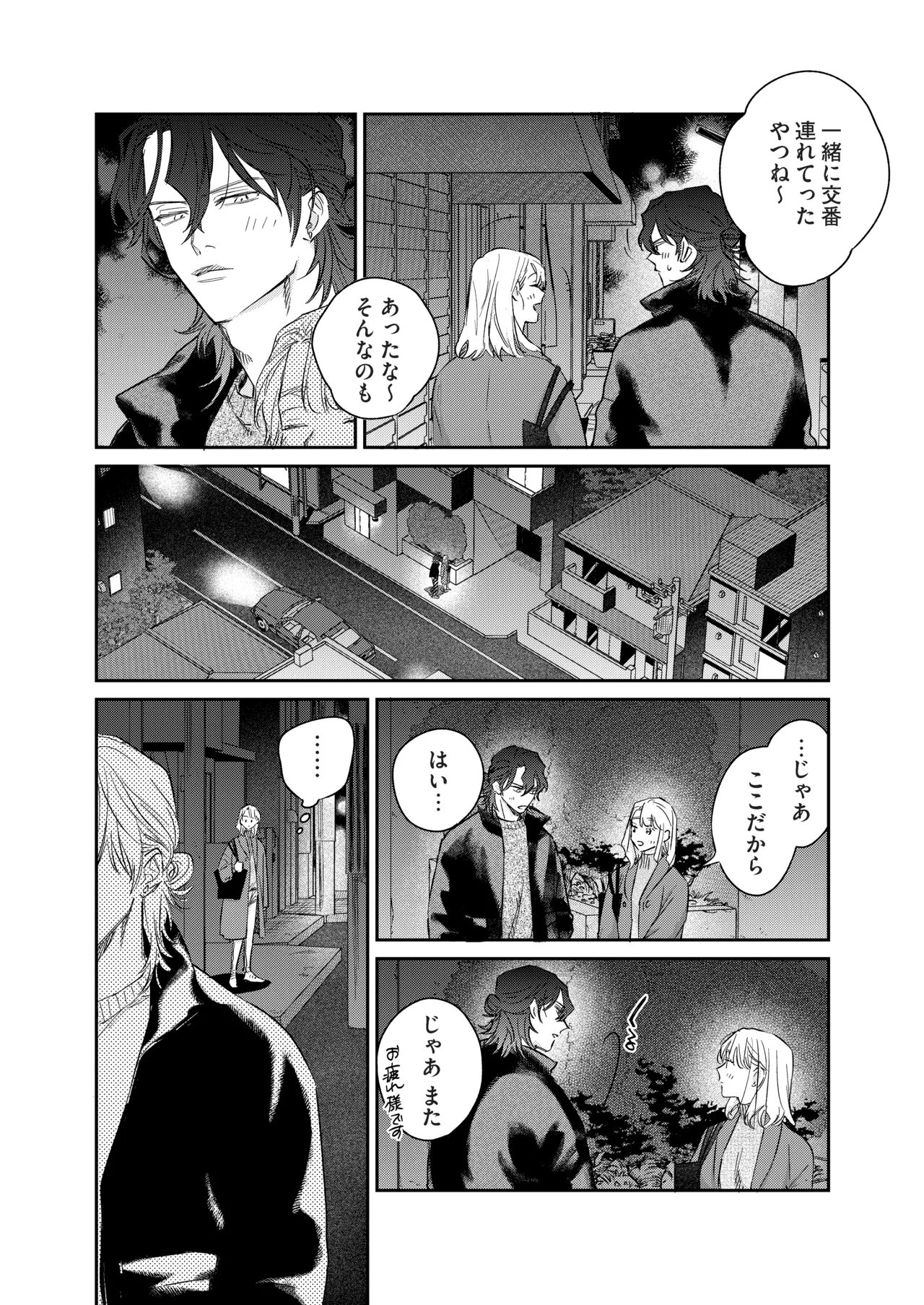 [THE猥談 (あぶく)] いい歳して、矢野くんと4年越しの恋をする 图片编号 13