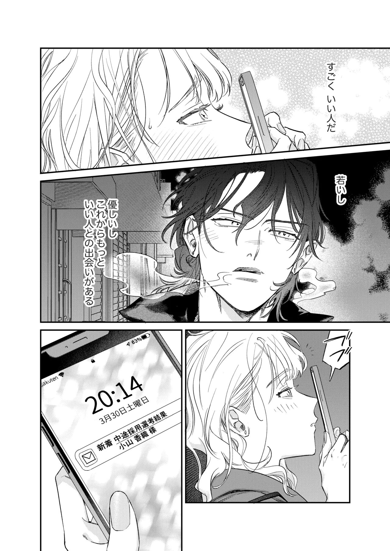 [THE猥談 (あぶく)] いい歳して、矢野くんと4年越しの恋をする 图片编号 15