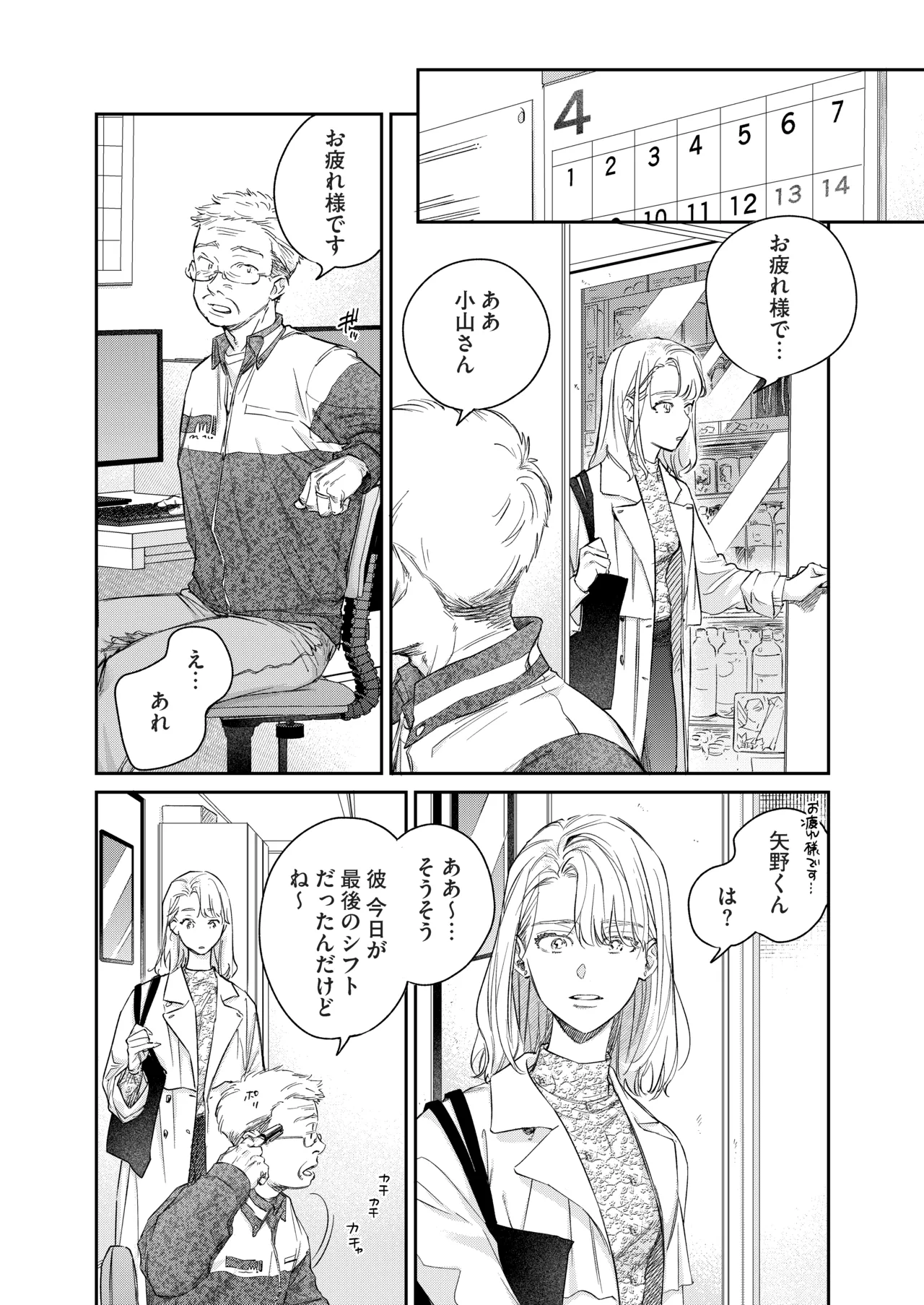 [THE猥談 (あぶく)] いい歳して、矢野くんと4年越しの恋をする 图片编号 17