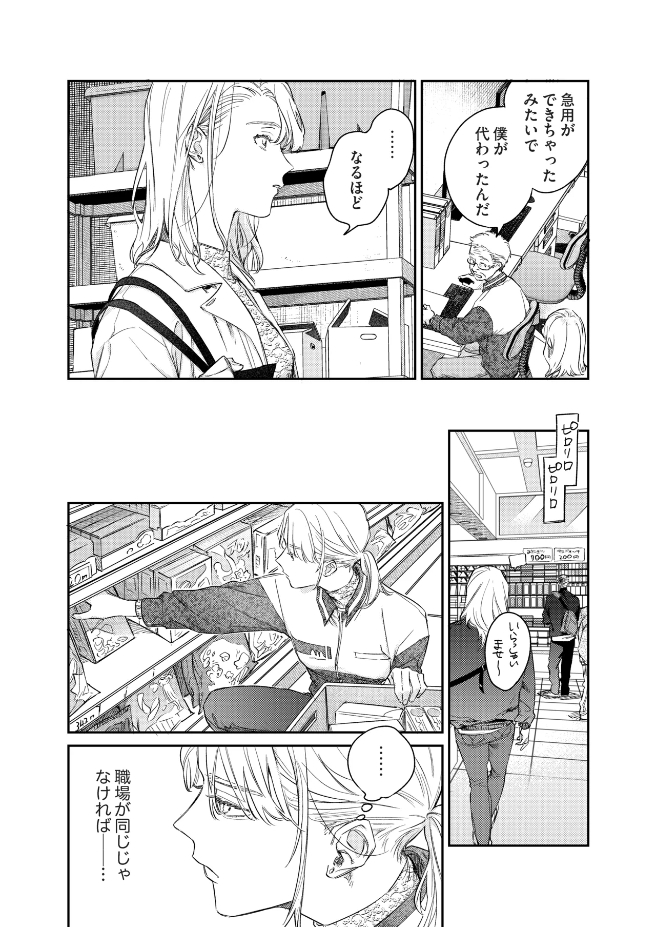 [THE猥談 (あぶく)] いい歳して、矢野くんと4年越しの恋をする 图片编号 18