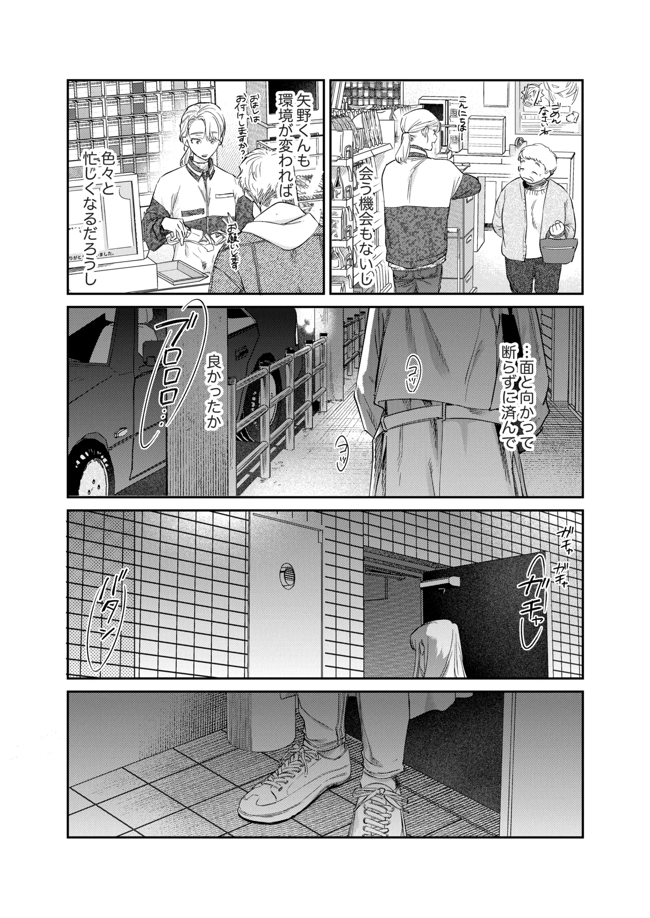 [THE猥談 (あぶく)] いい歳して、矢野くんと4年越しの恋をする 图片编号 19