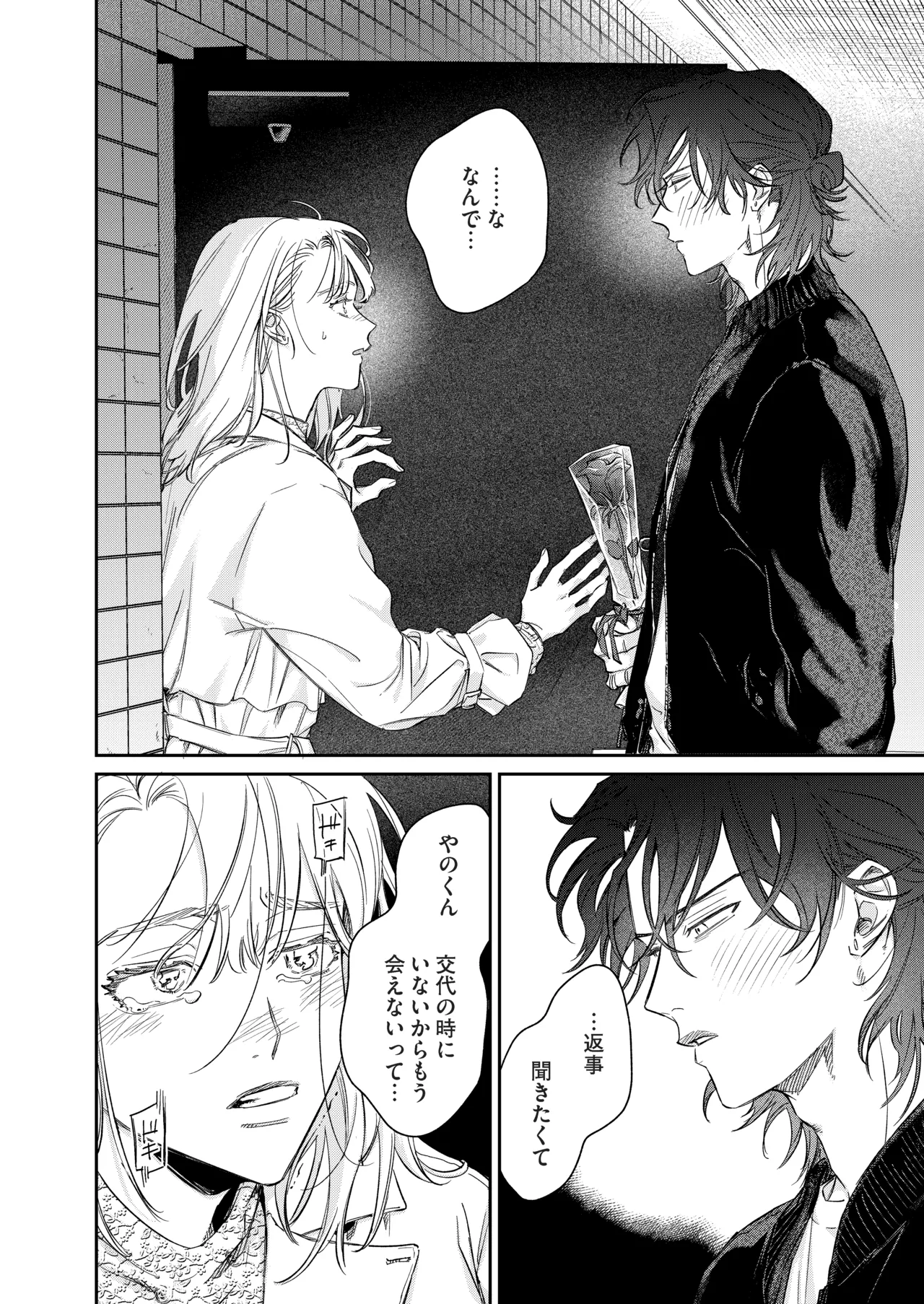 [THE猥談 (あぶく)] いい歳して、矢野くんと4年越しの恋をする 图片编号 23