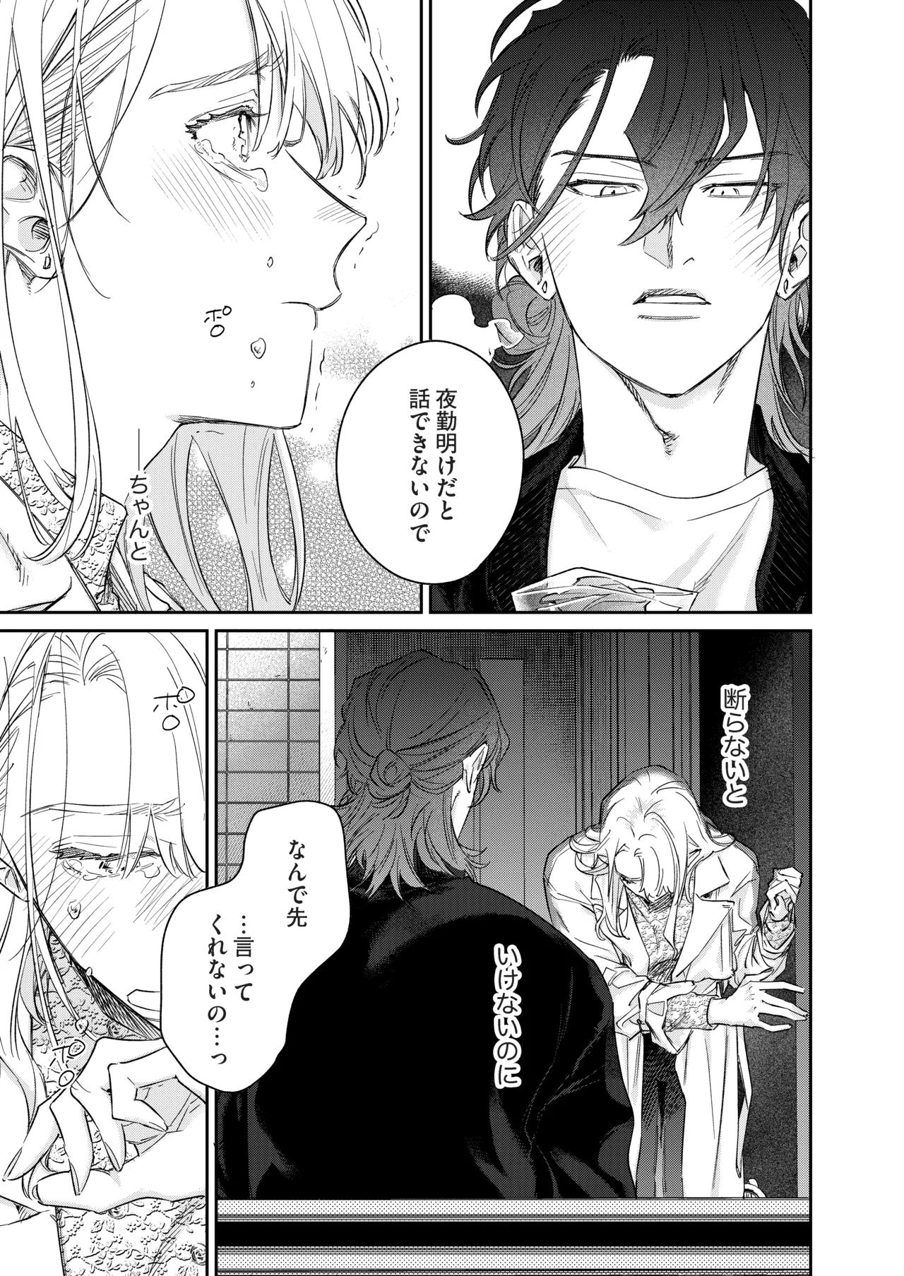 [THE猥談 (あぶく)] いい歳して、矢野くんと4年越しの恋をする 图片编号 24