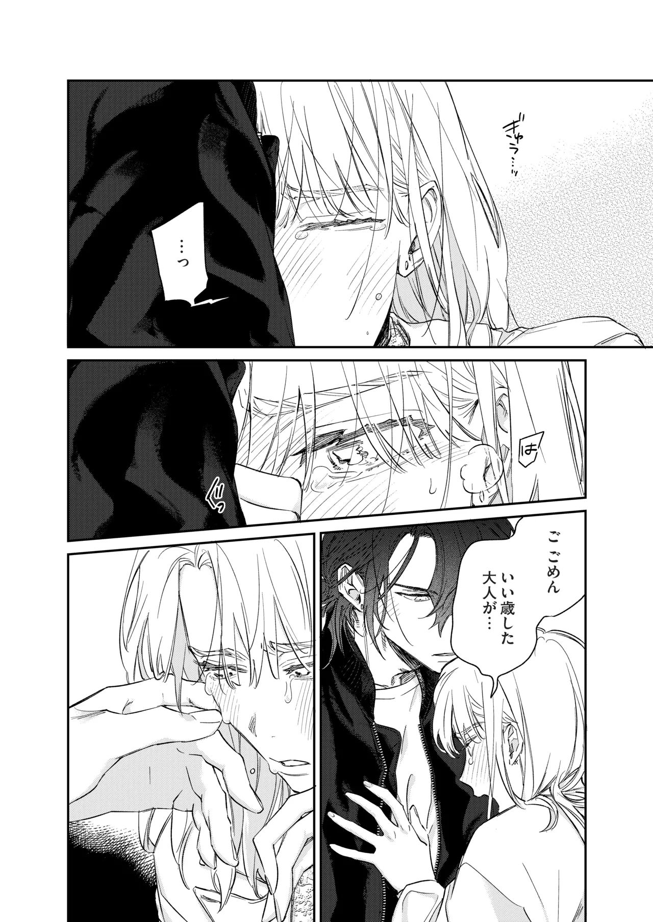 [THE猥談 (あぶく)] いい歳して、矢野くんと4年越しの恋をする 图片编号 27