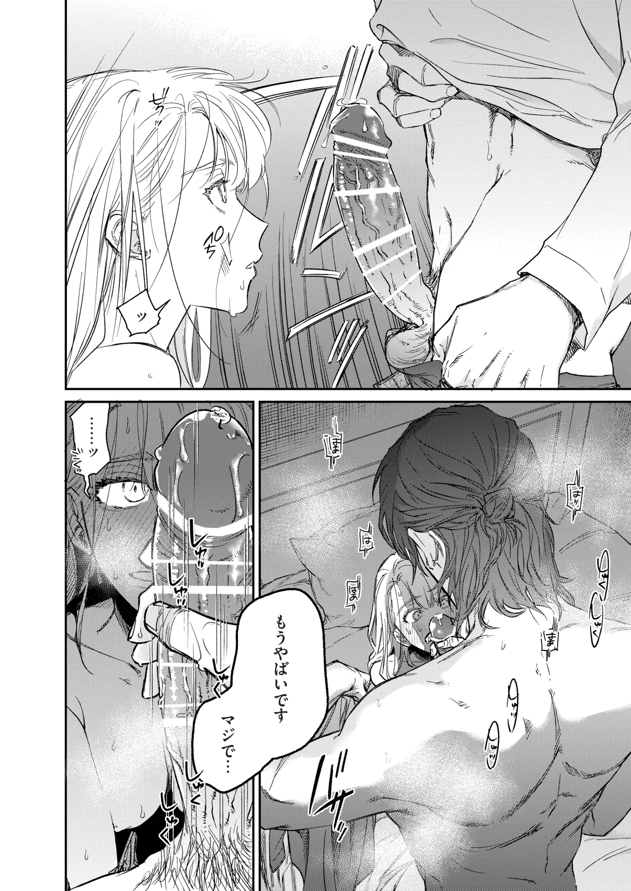 [THE猥談 (あぶく)] いい歳して、矢野くんと4年越しの恋をする 图片编号 49