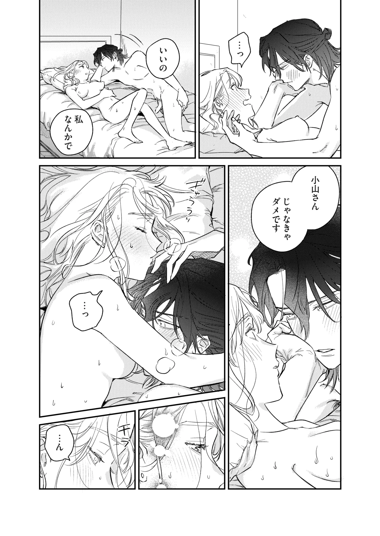 [THE猥談 (あぶく)] いい歳して、矢野くんと4年越しの恋をする 图片编号 66