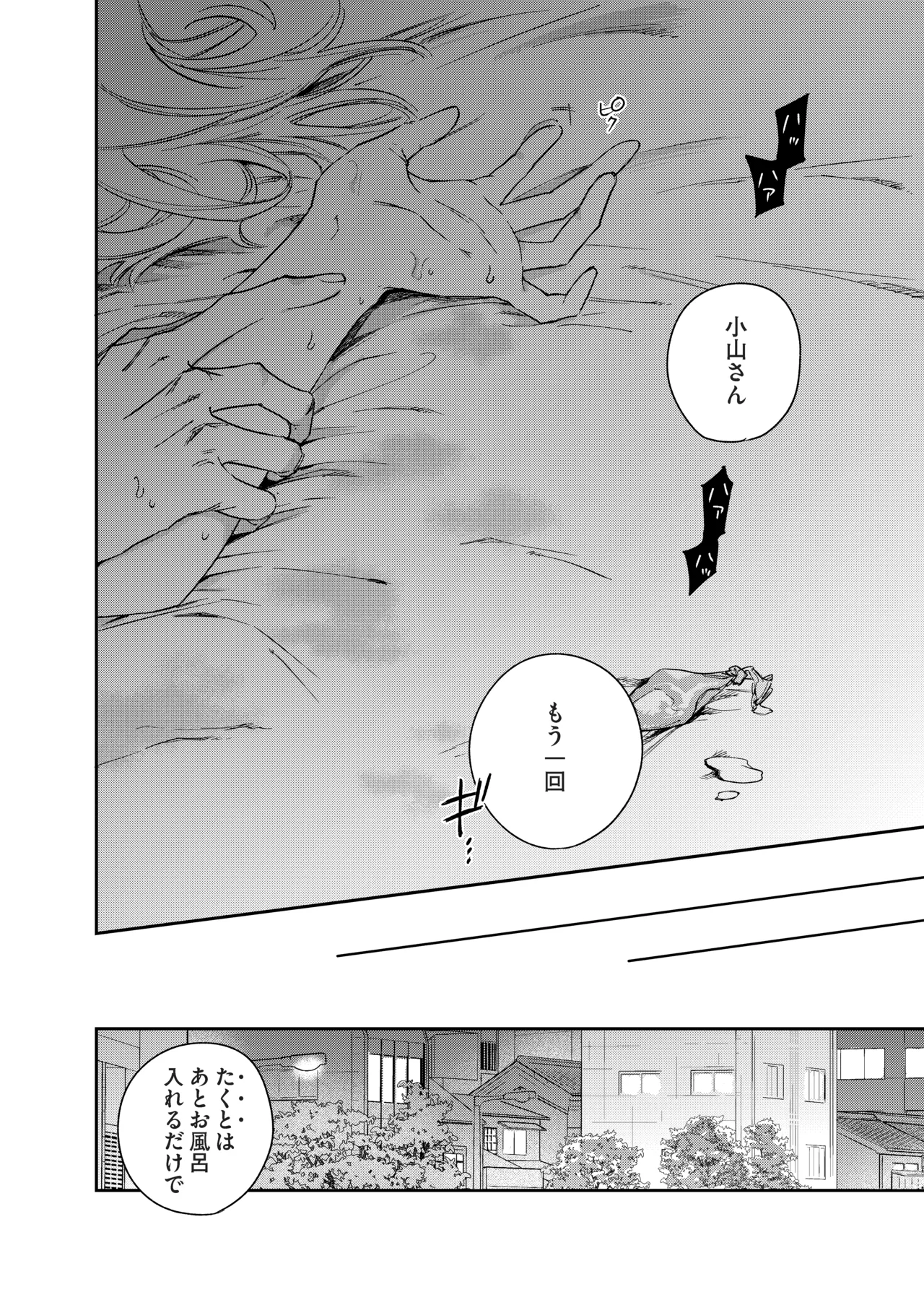 [THE猥談 (あぶく)] いい歳して、矢野くんと4年越しの恋をする 图片编号 75