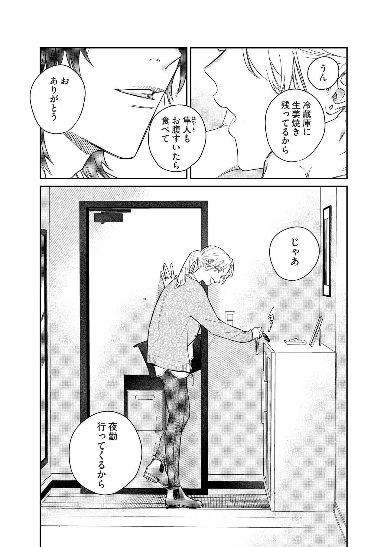 [THE猥談 (あぶく)] いい歳して、矢野くんと4年越しの恋をする 图片编号 76